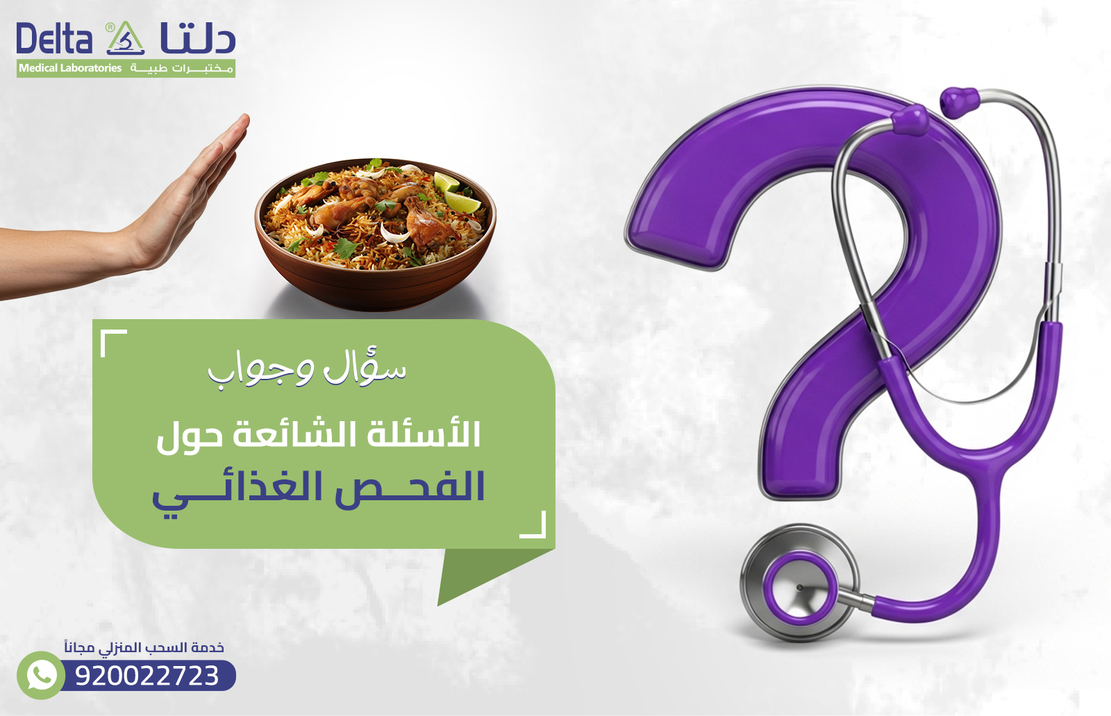 الفحص الغذائي