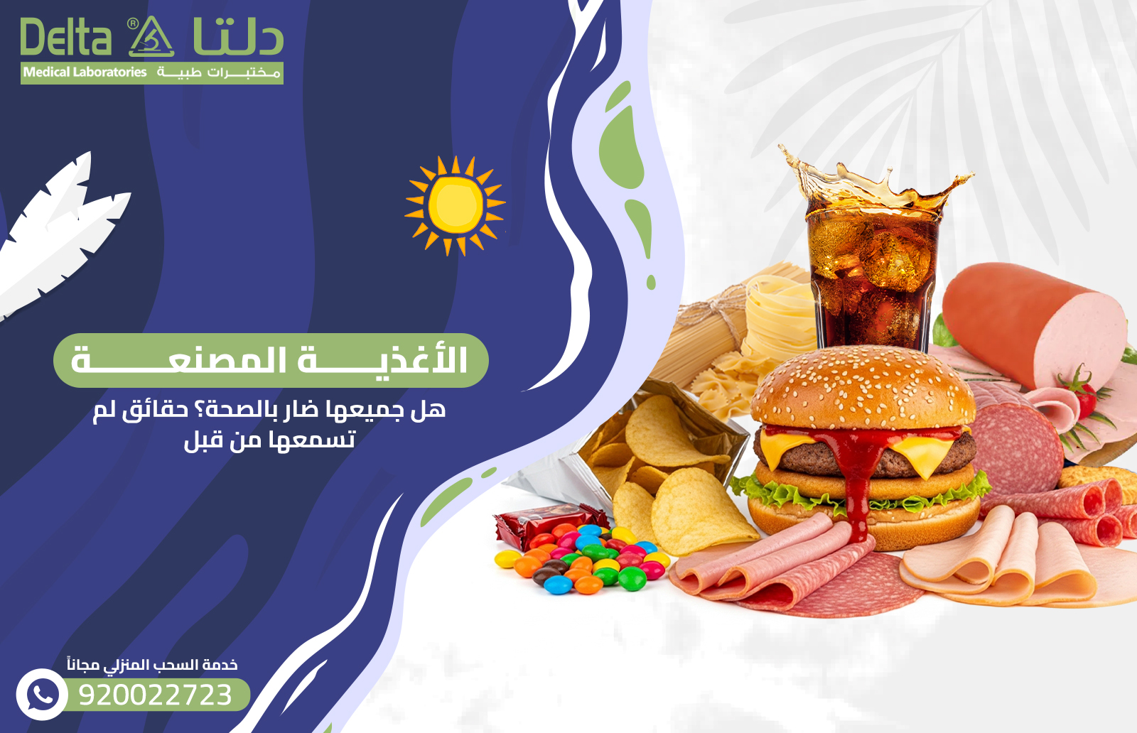 الأغذية المصنعة