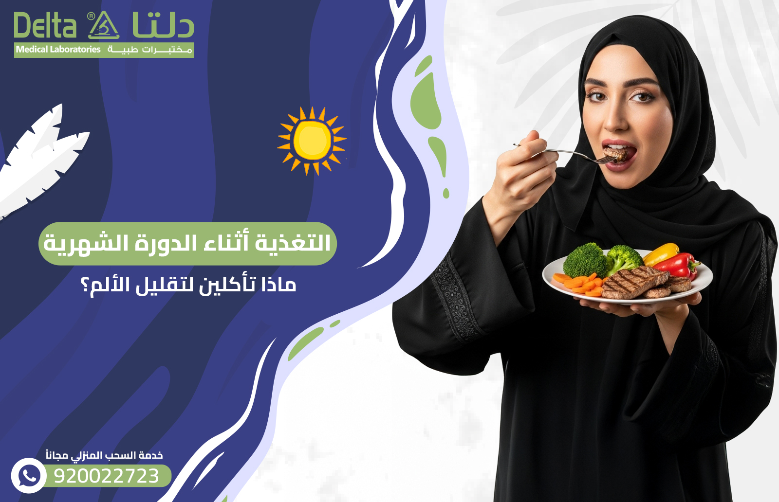 الدورة الشهرية