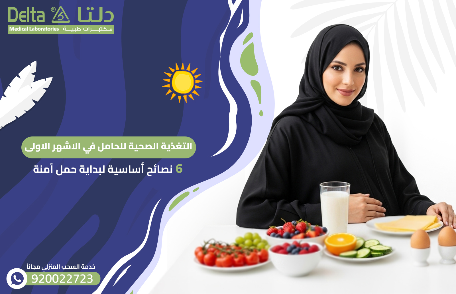 التغذية الصحية للحامل