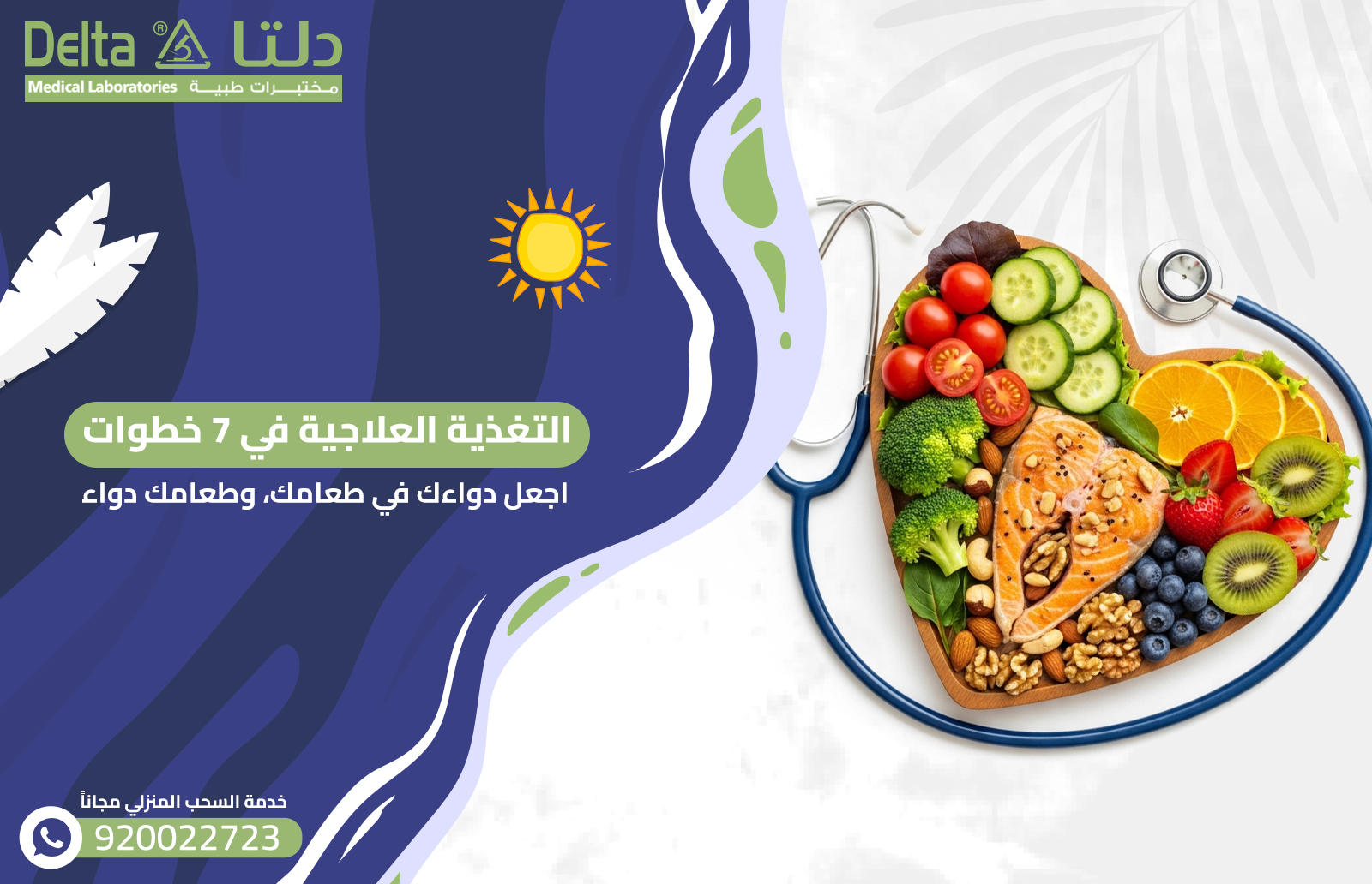 التغذية العلاجية