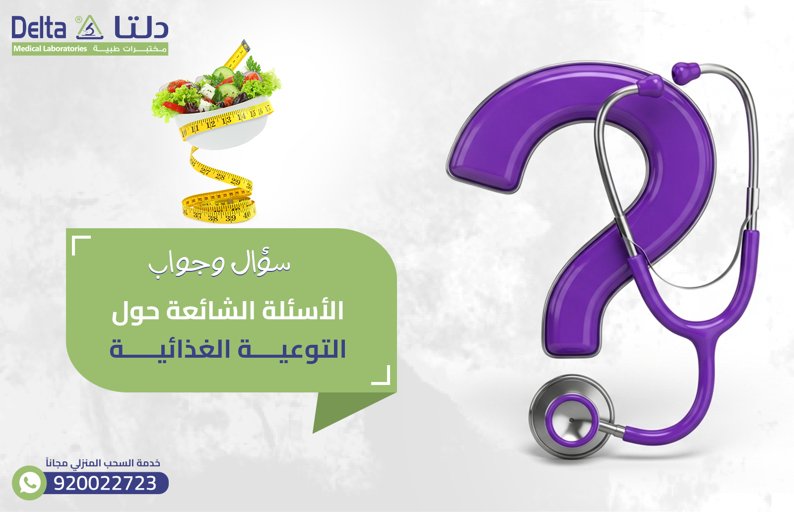 التوعية الغذائية