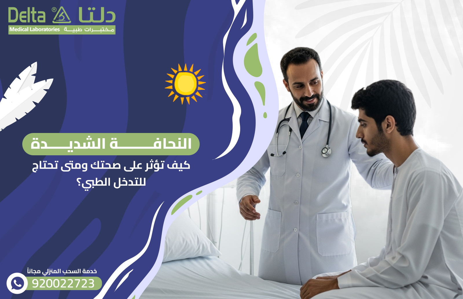 النحافة الشديدة