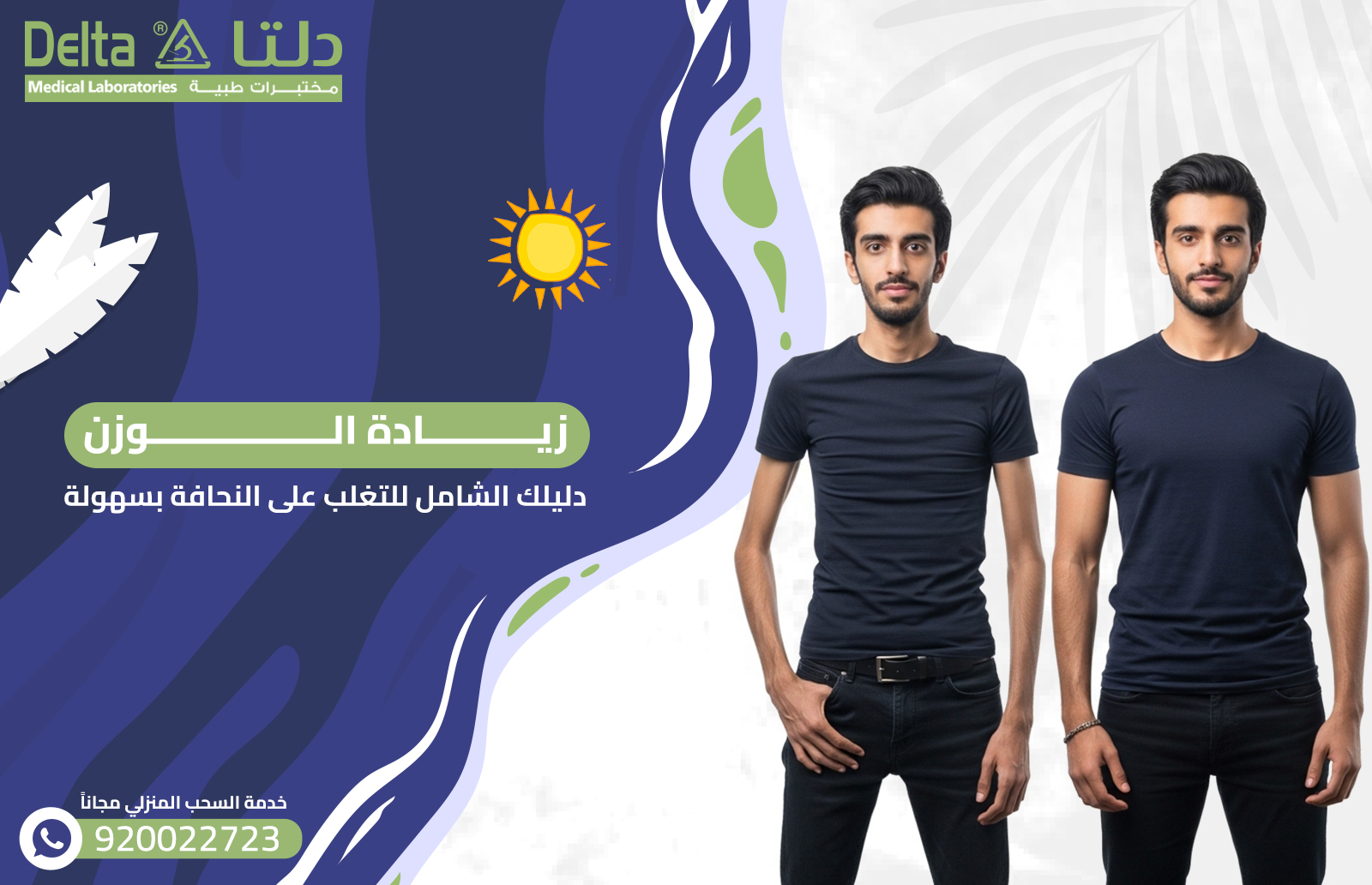 زيادة الوزن