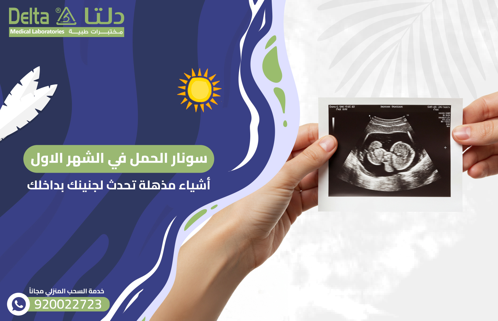 سونار الحمل في الشهر الاول أشياء مذهلة تحدث لجنينك بداخلك