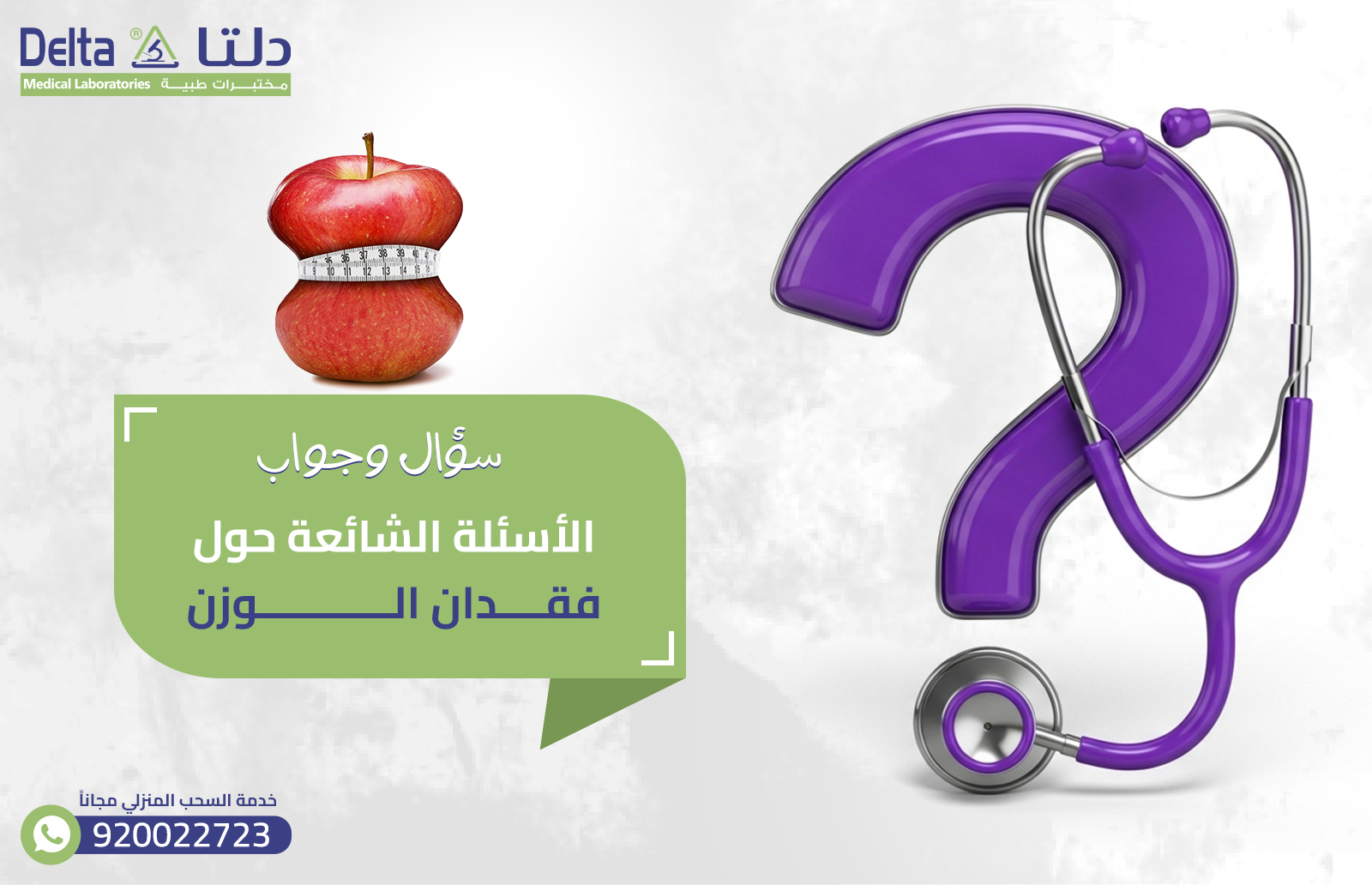 فقدان الوزن