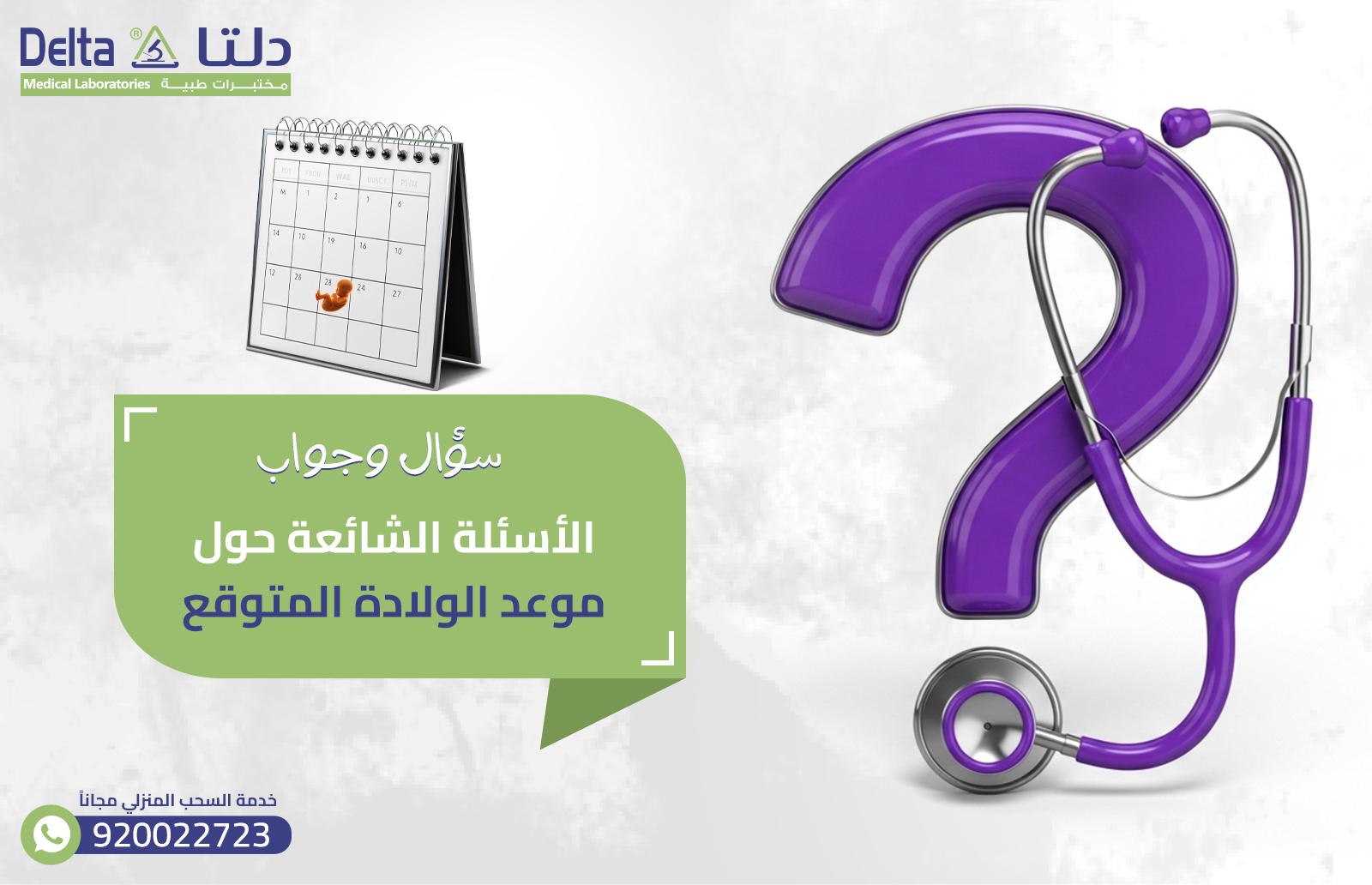 موعد الولادة