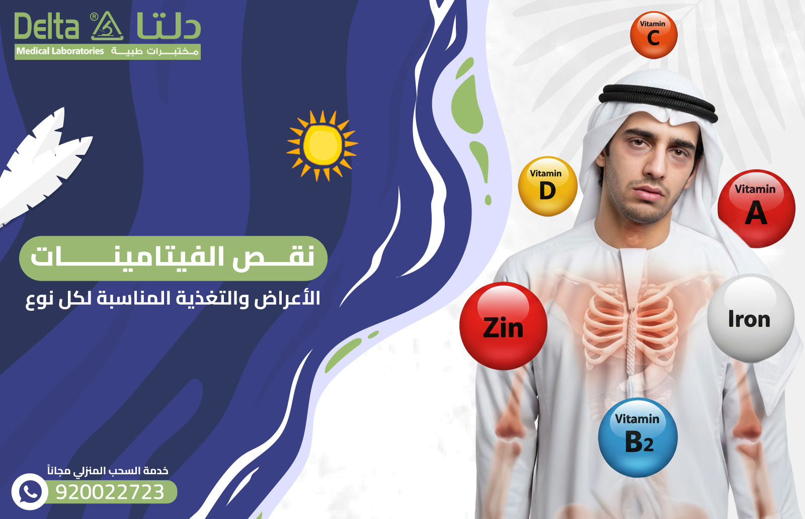 نقص الفيتامينات: الأعراض والتغذية المناسبة لكل نوع