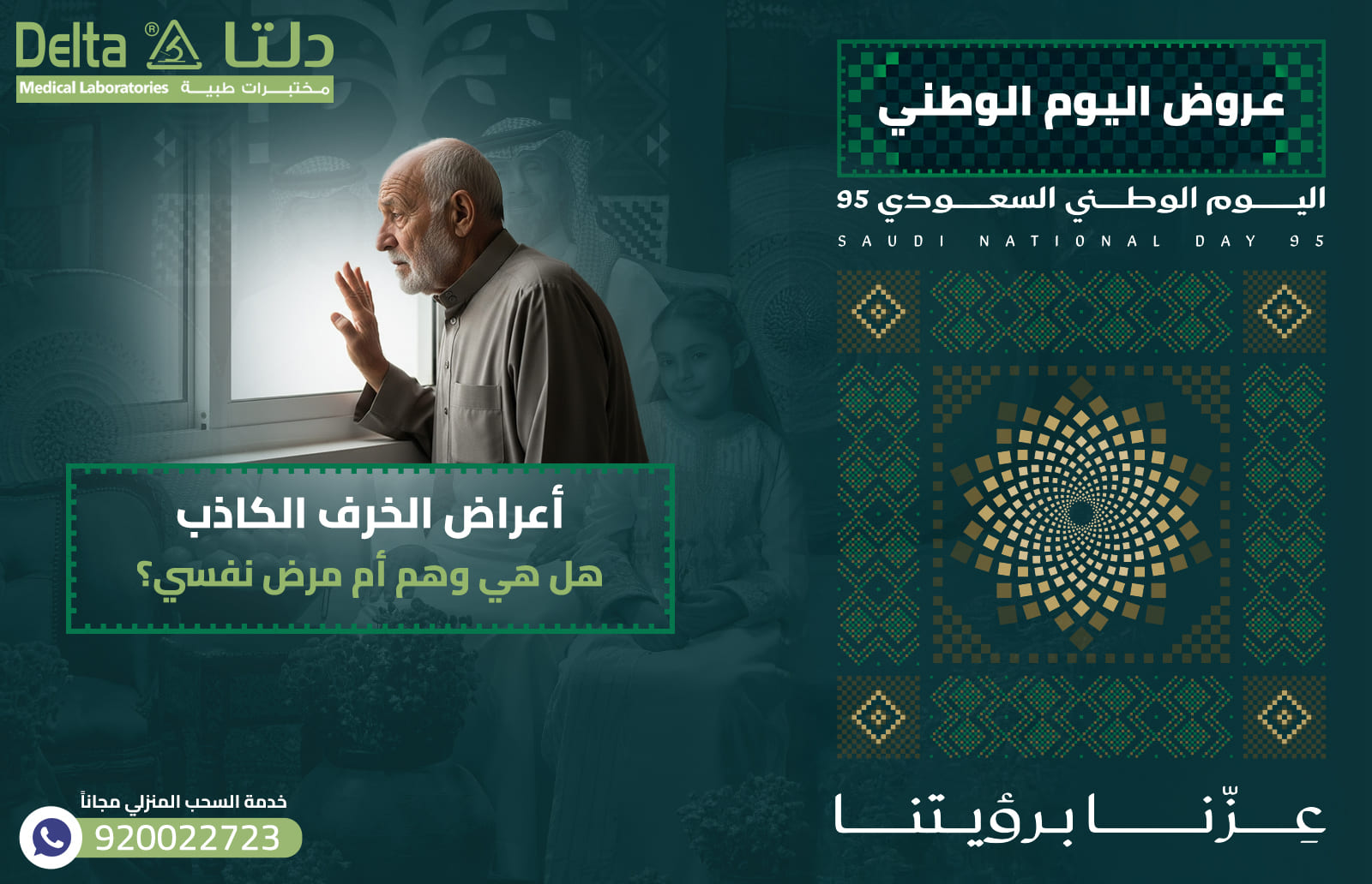 الخرف الكاذب