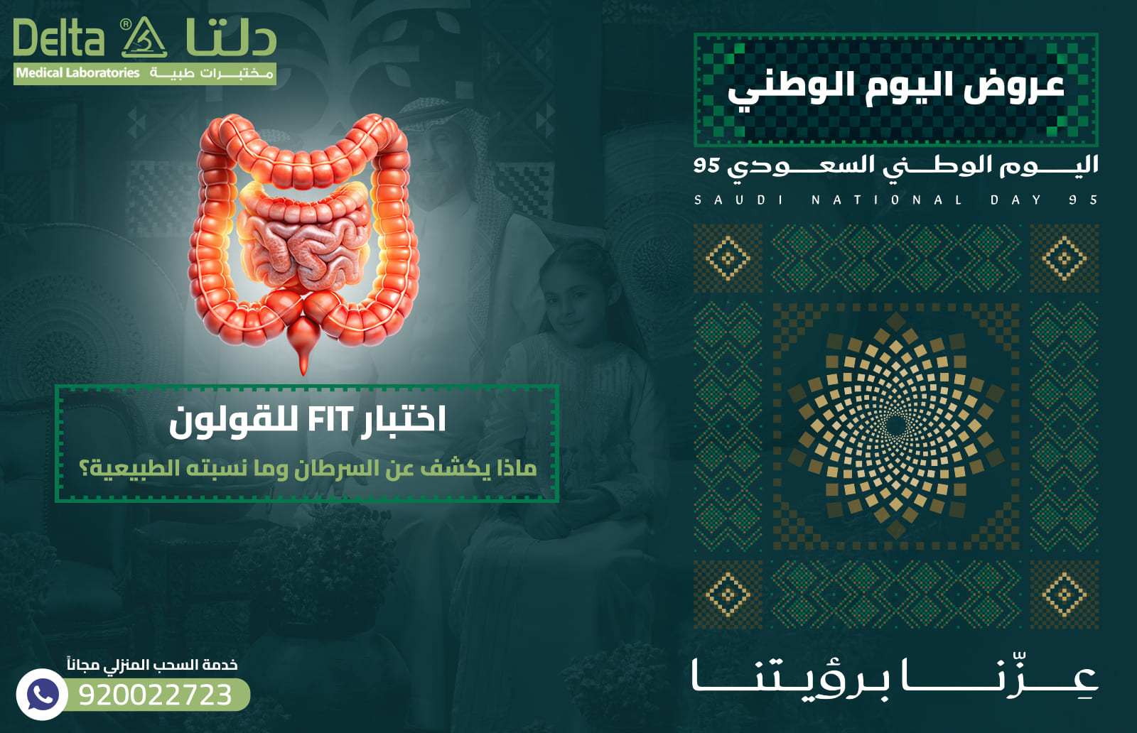 اختبار FIT للقولون