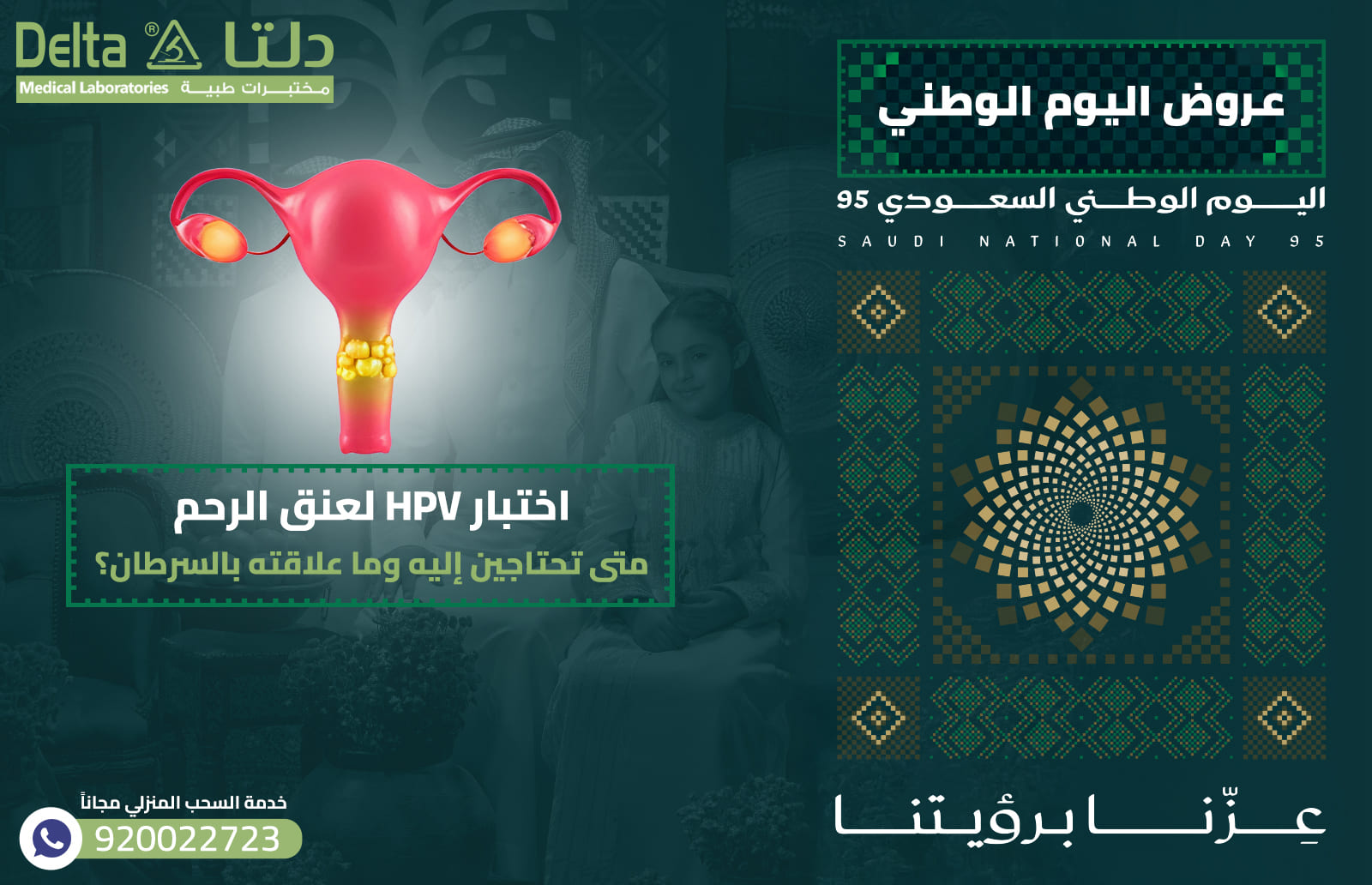  اختبار HPV لعنق الرحم