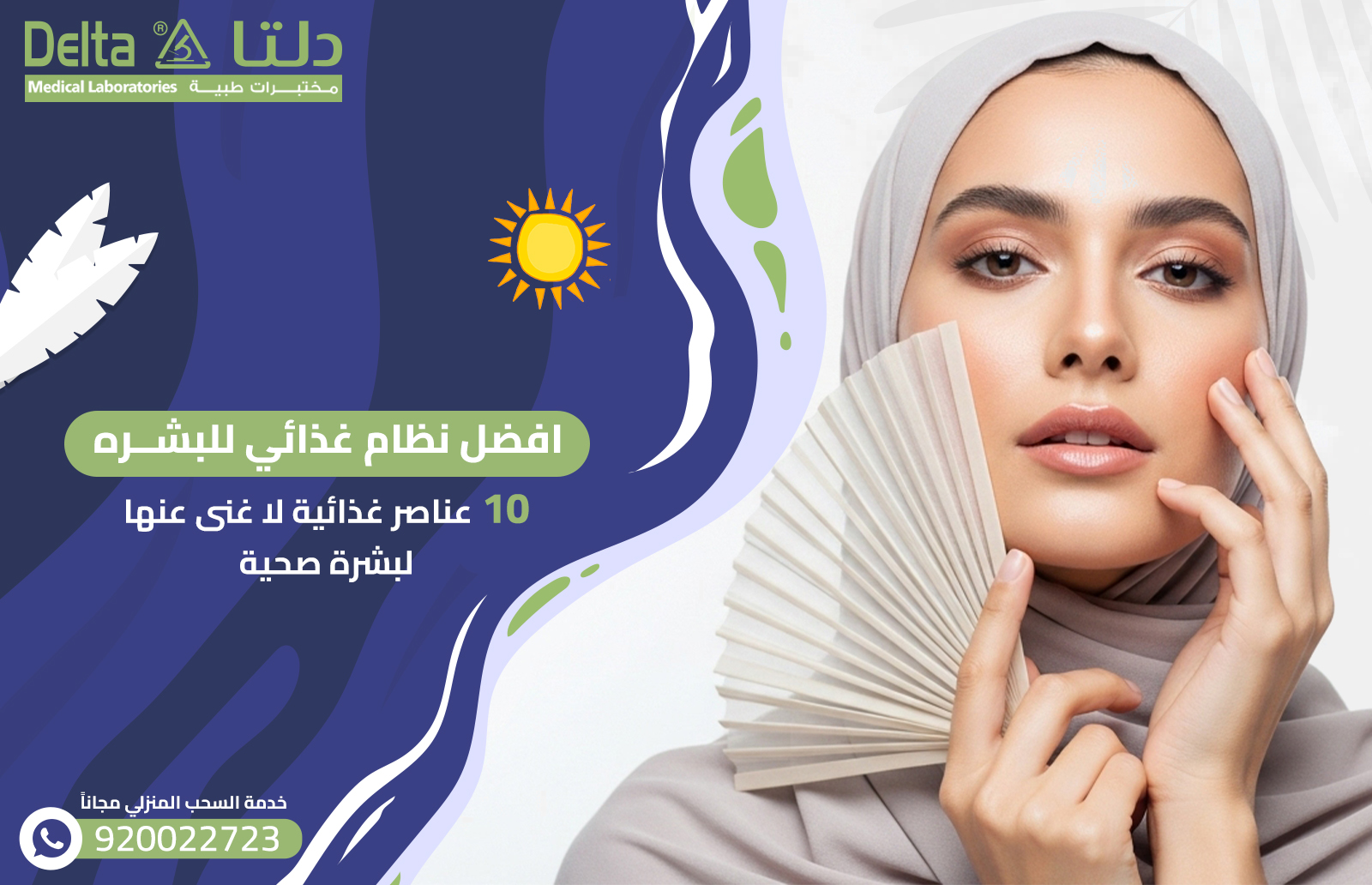 افضل نظام غذائي للبشره