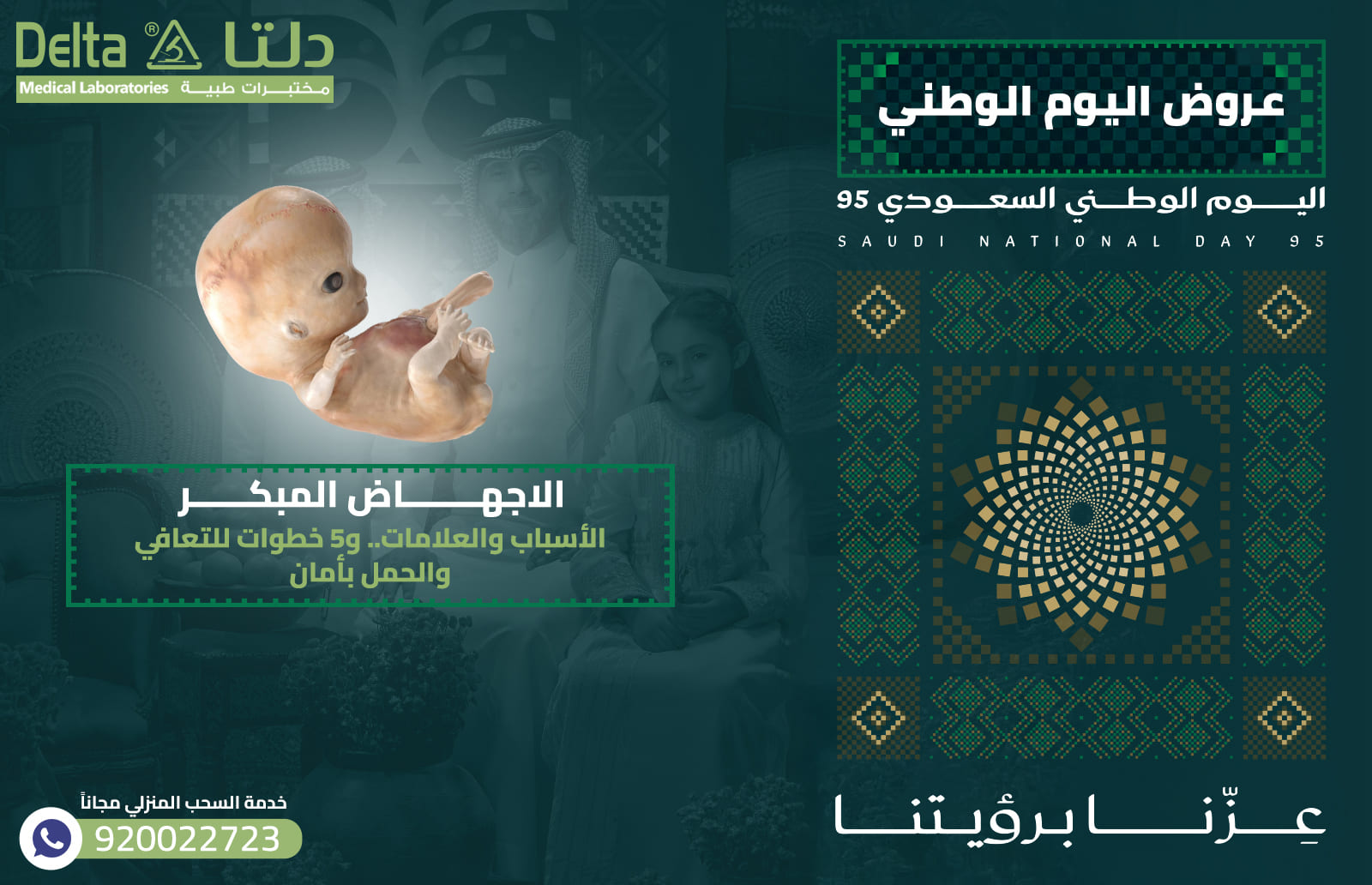 الإجهاض المبكر