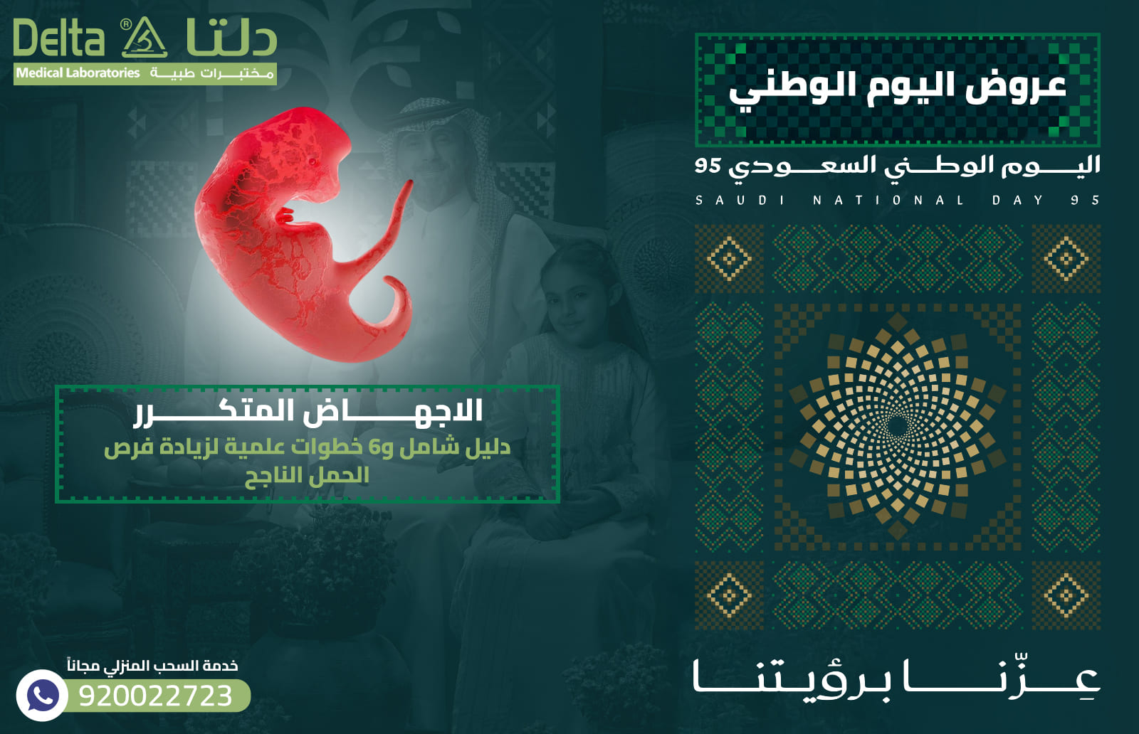 الاجهاض المتكرر