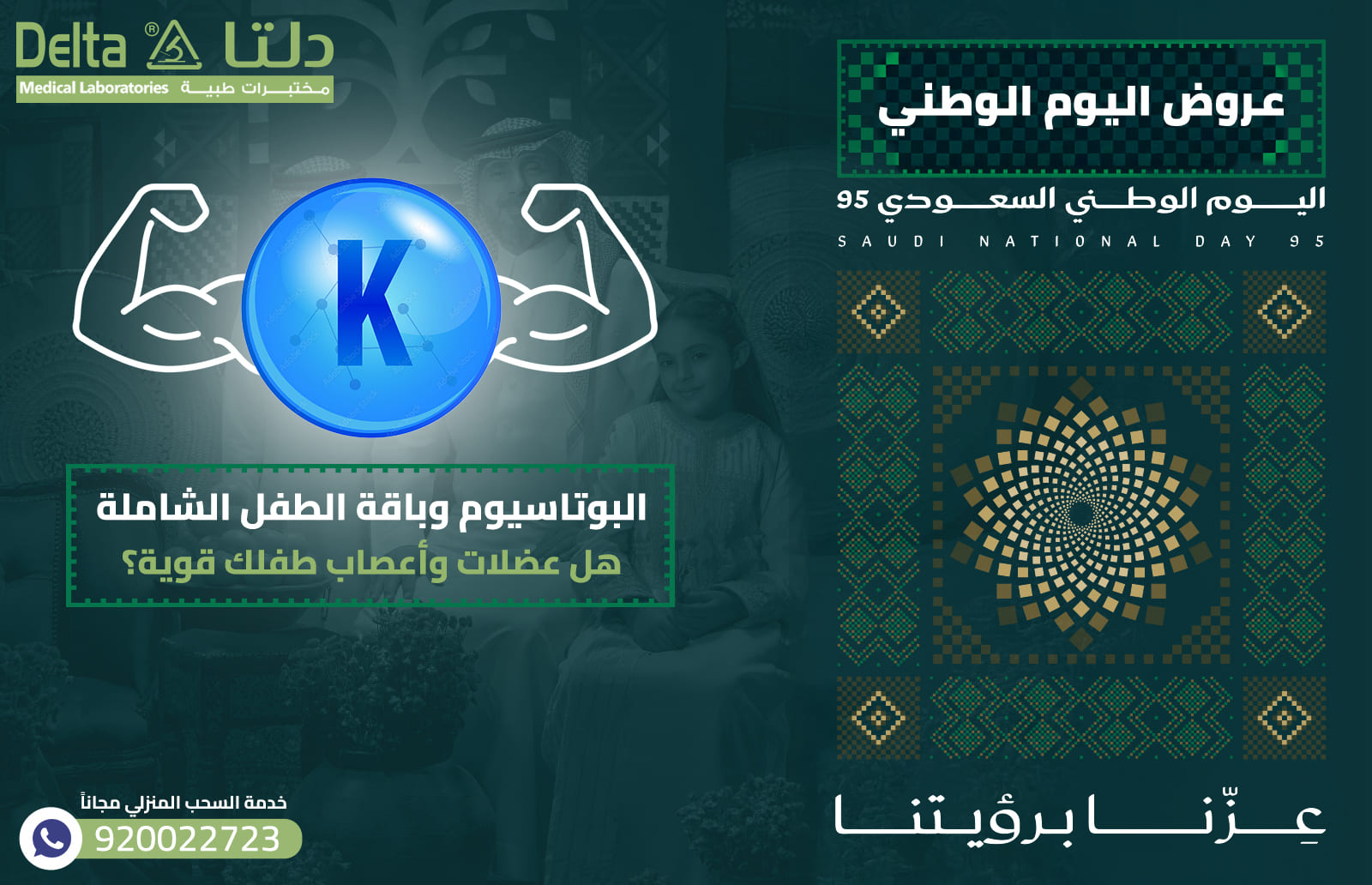 البوتاسيوم وباقة الطفل الشاملة