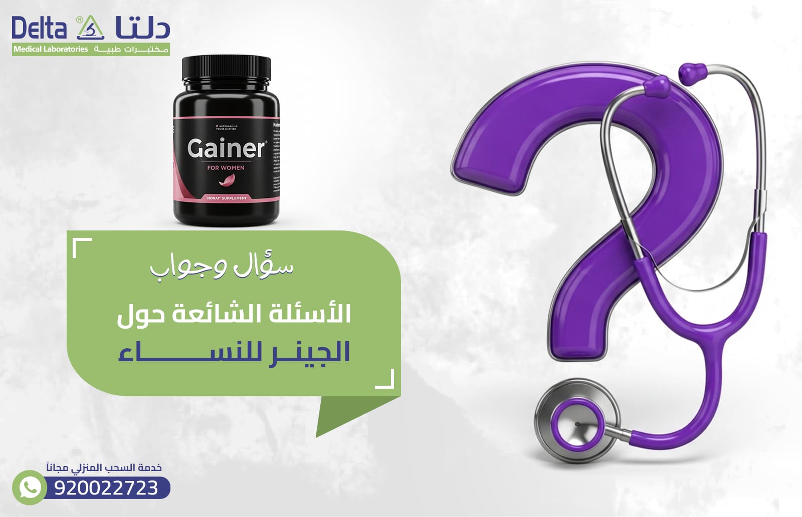 الجينر للنساء