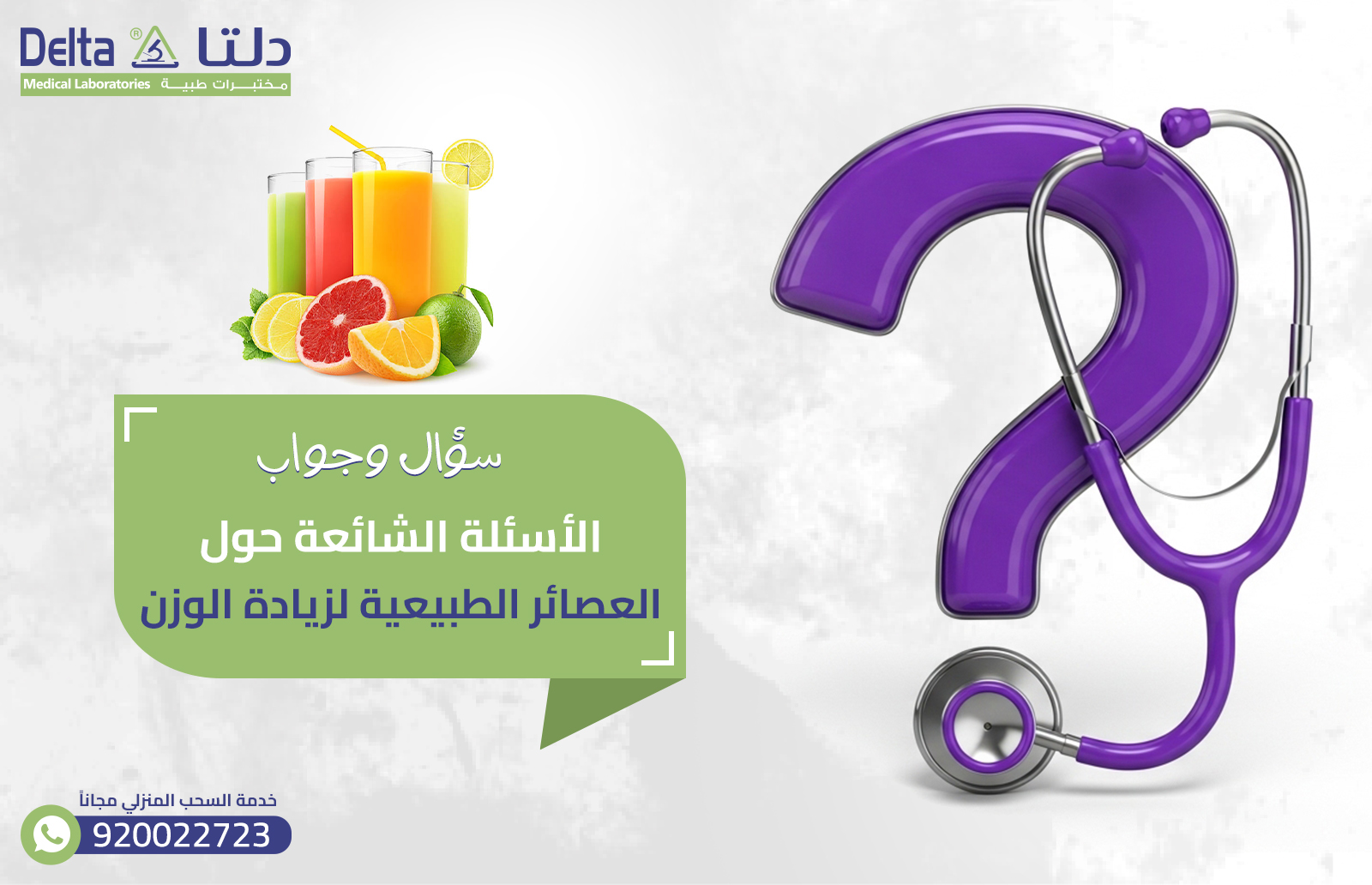 العصائر الطبيعية