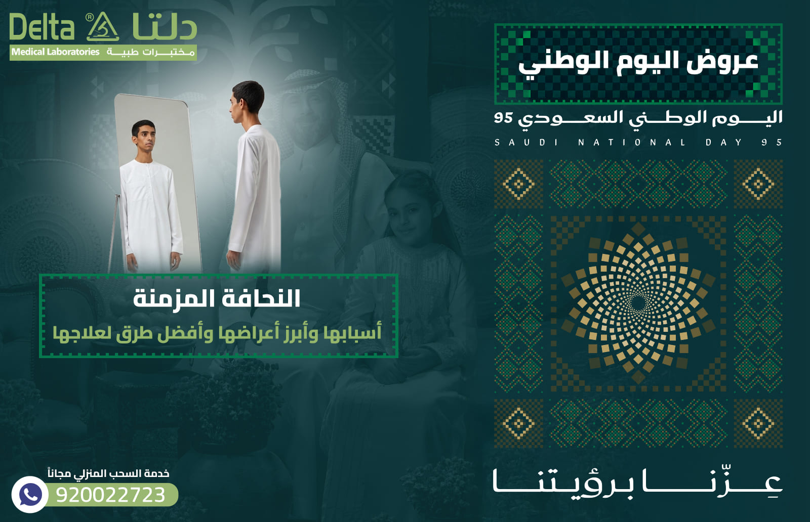 النحافة المزمنة