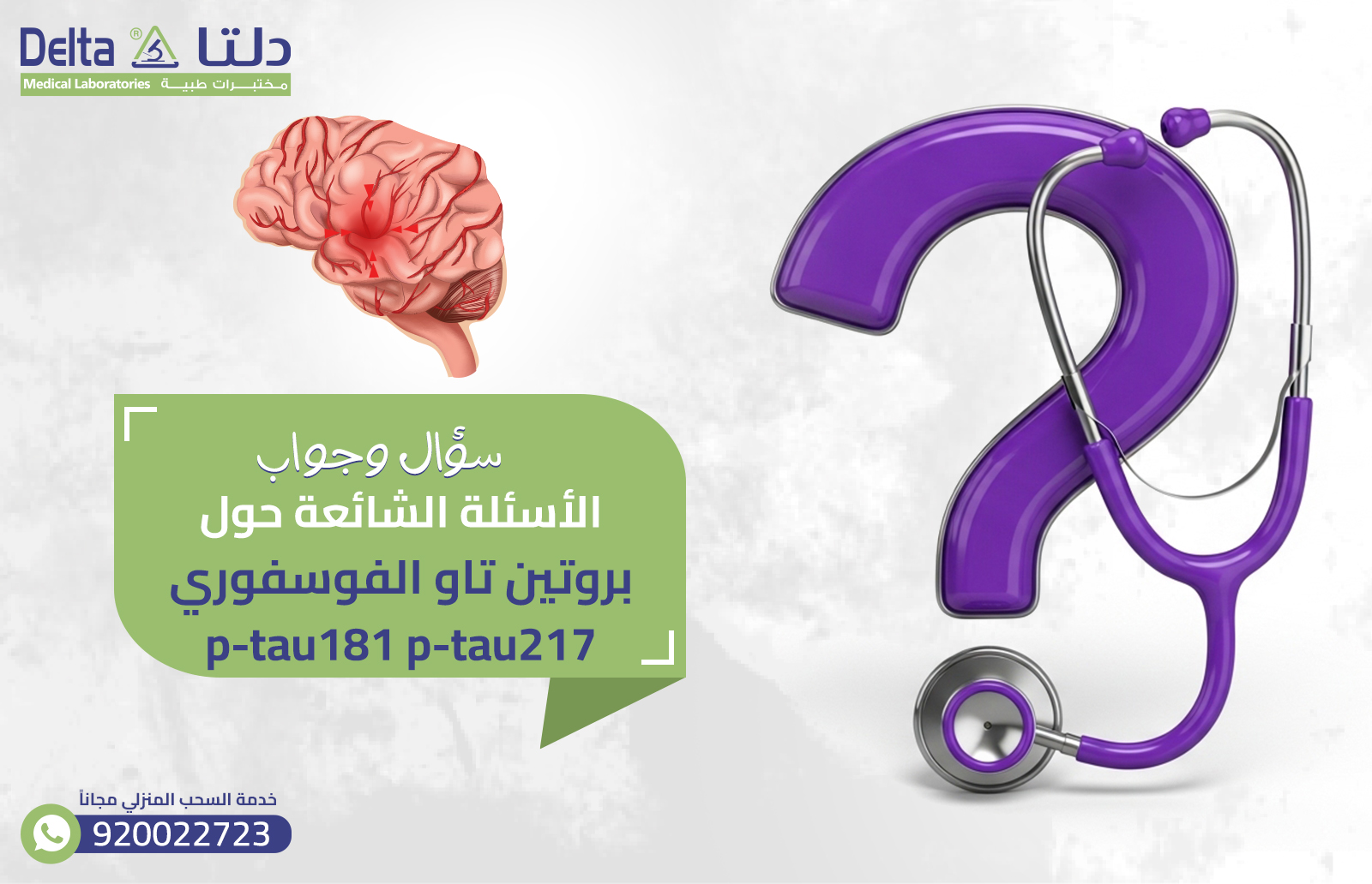 بروتين تاو الفوسفوري