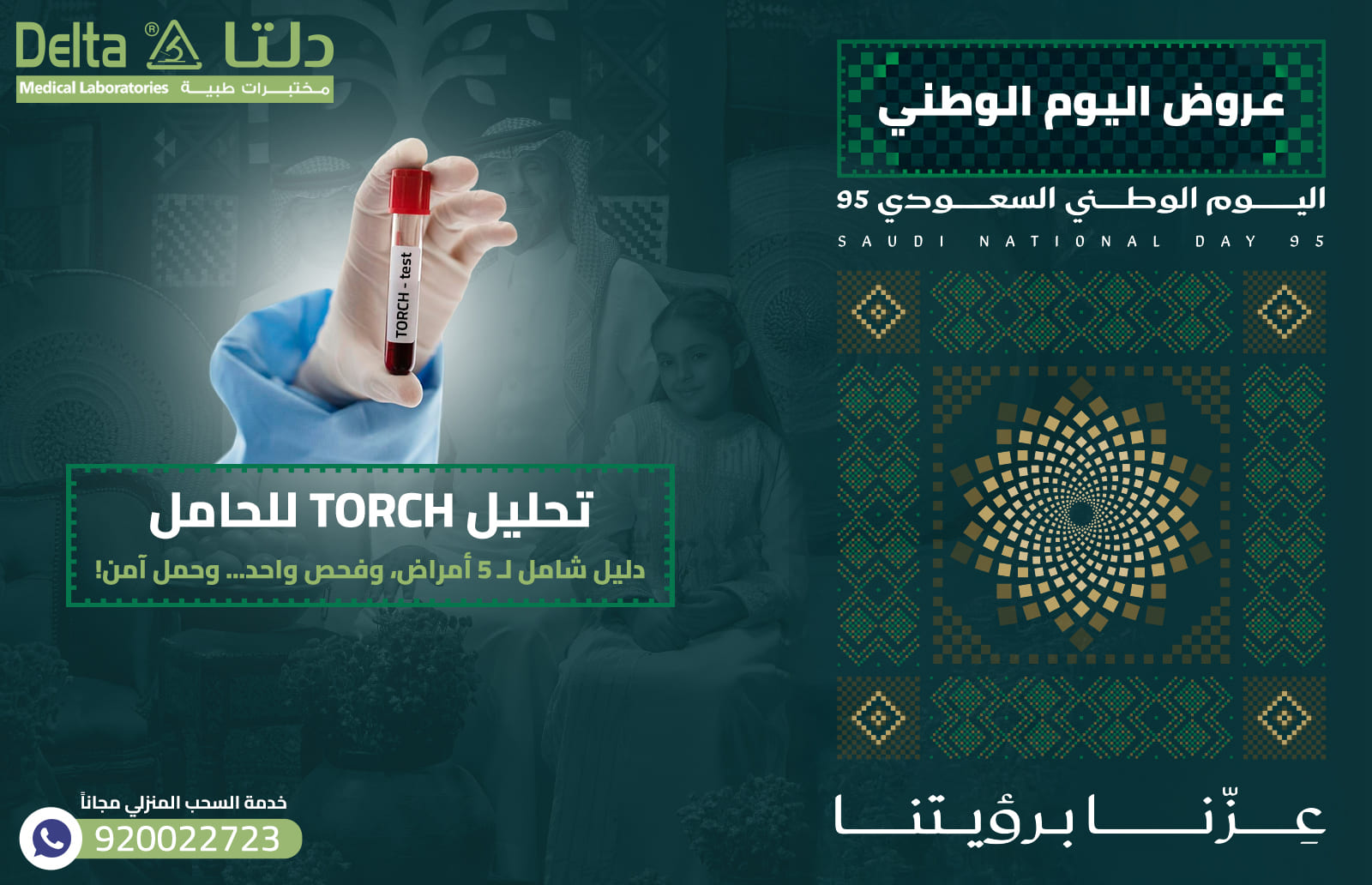 تحليل TORCH