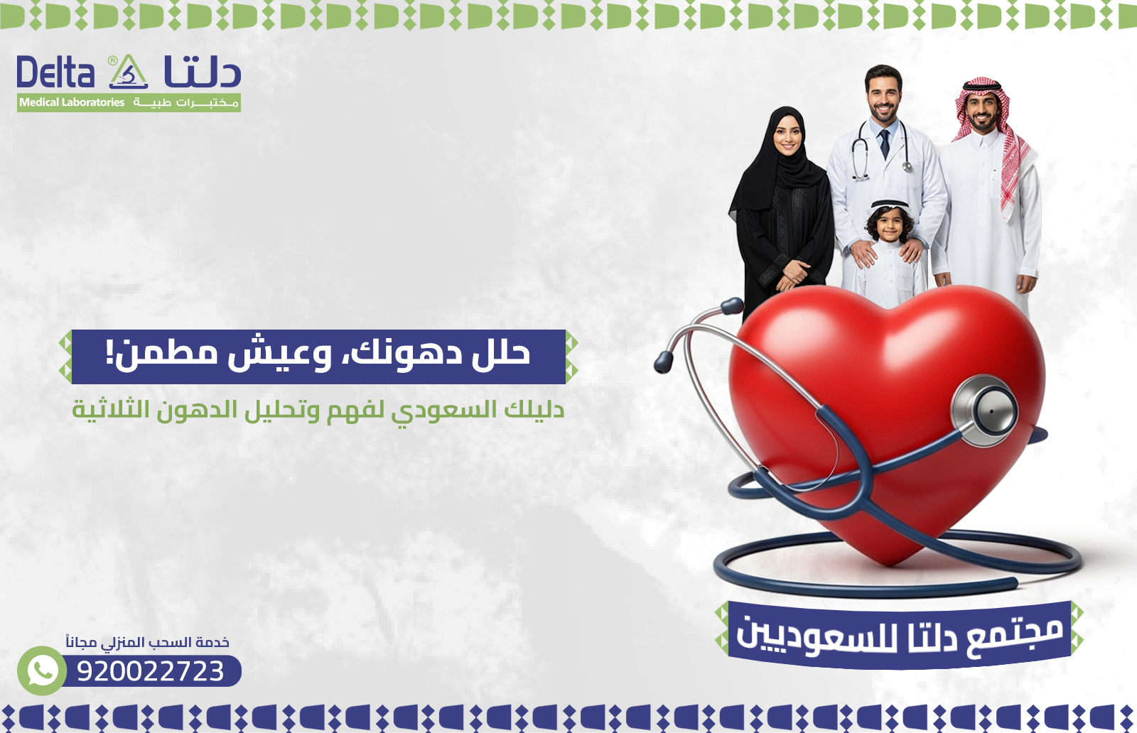 تحليل الدهون الثلاثية