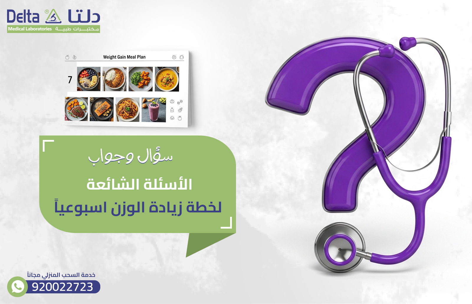 خطة زيادة الوزن