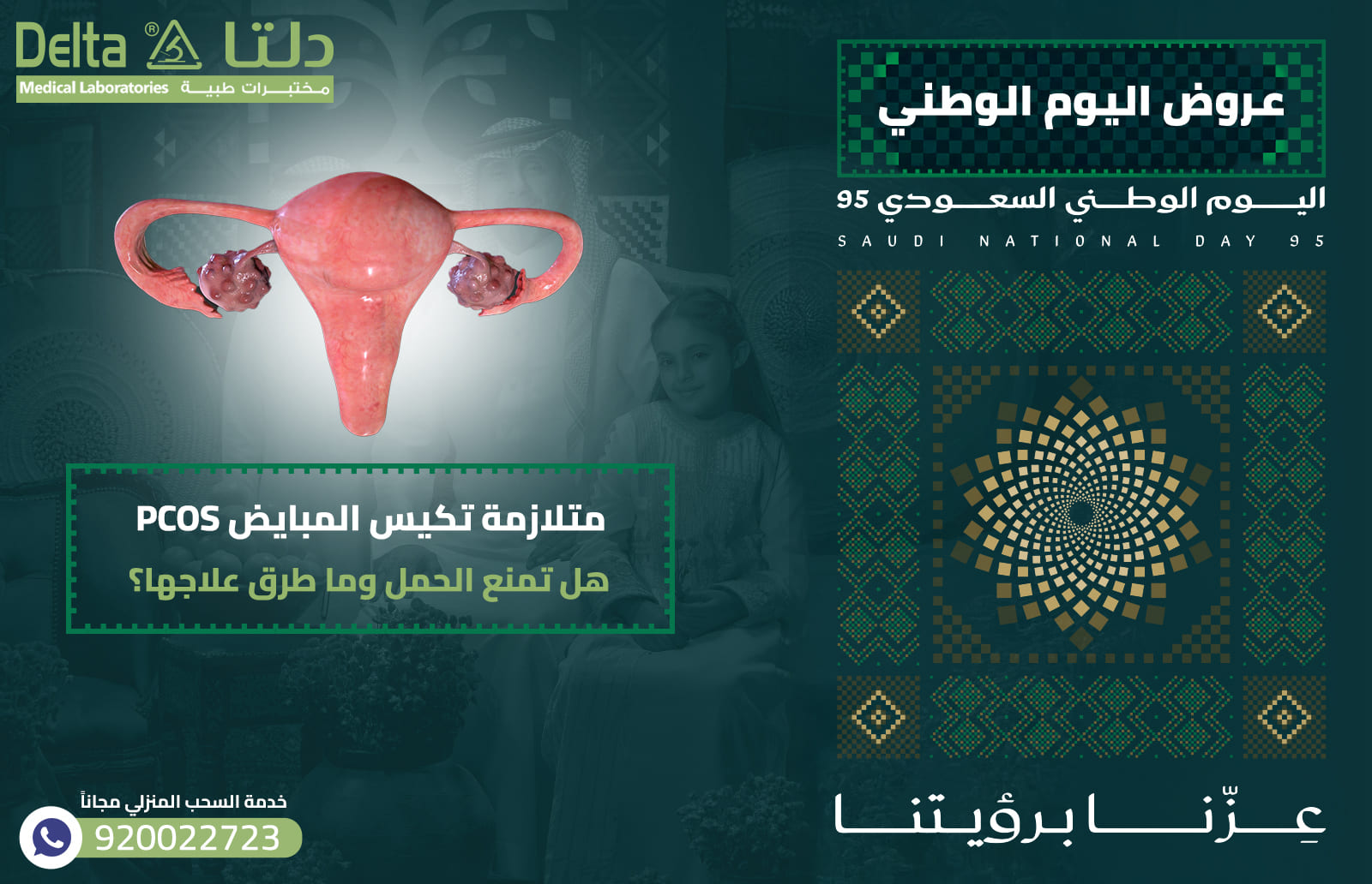 متلازمة تكيس المبايض PCOS