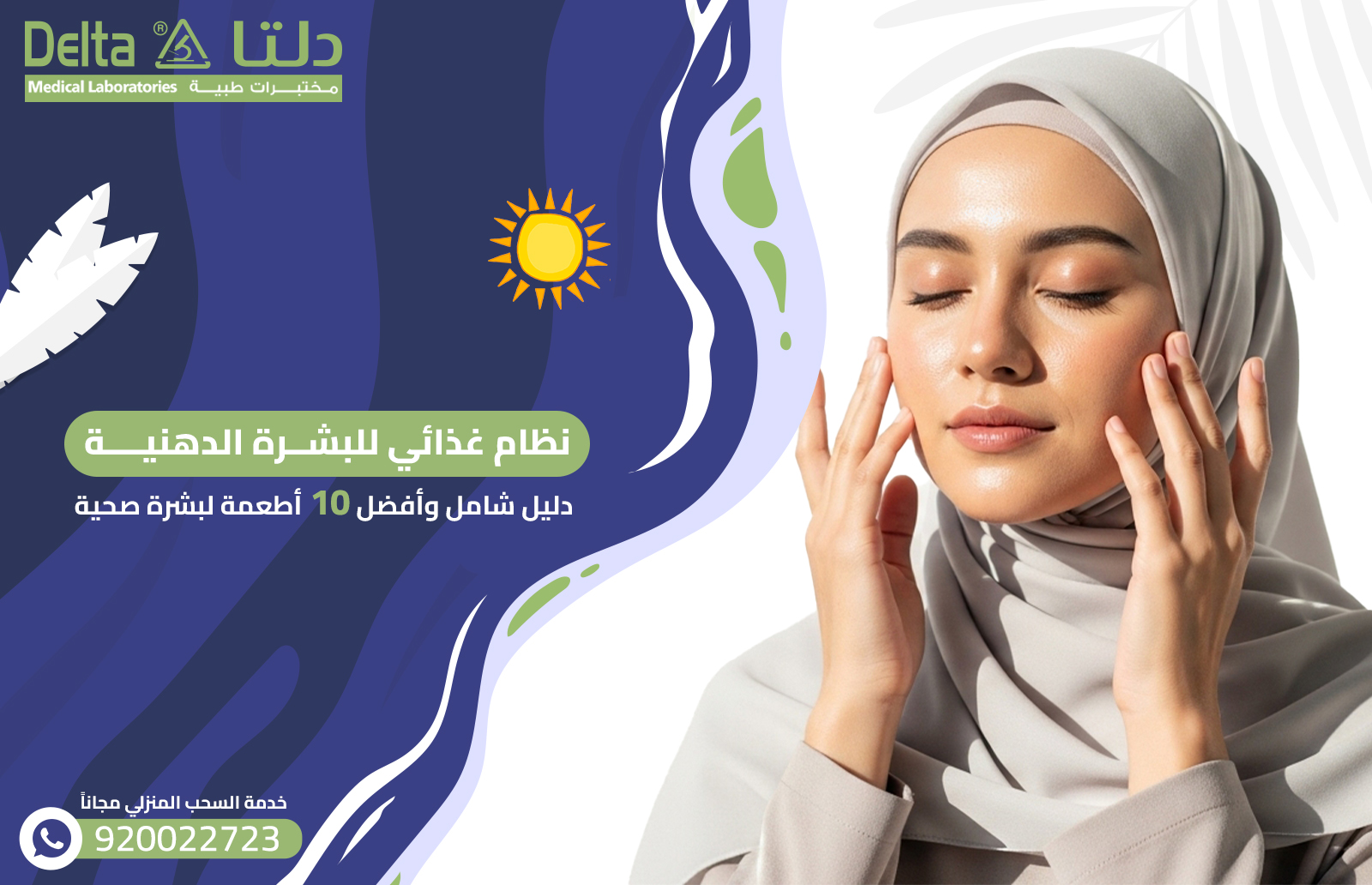 نظام غذائي للبشرة الدهنية