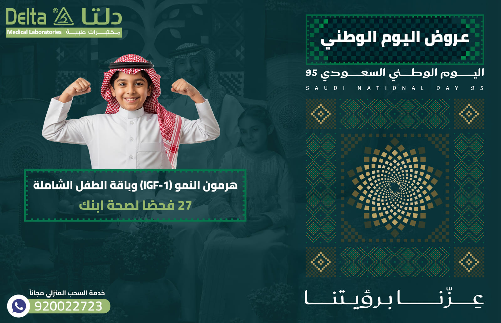 هرمون النمو (IGF-1) وباقة الطفل الشاملة