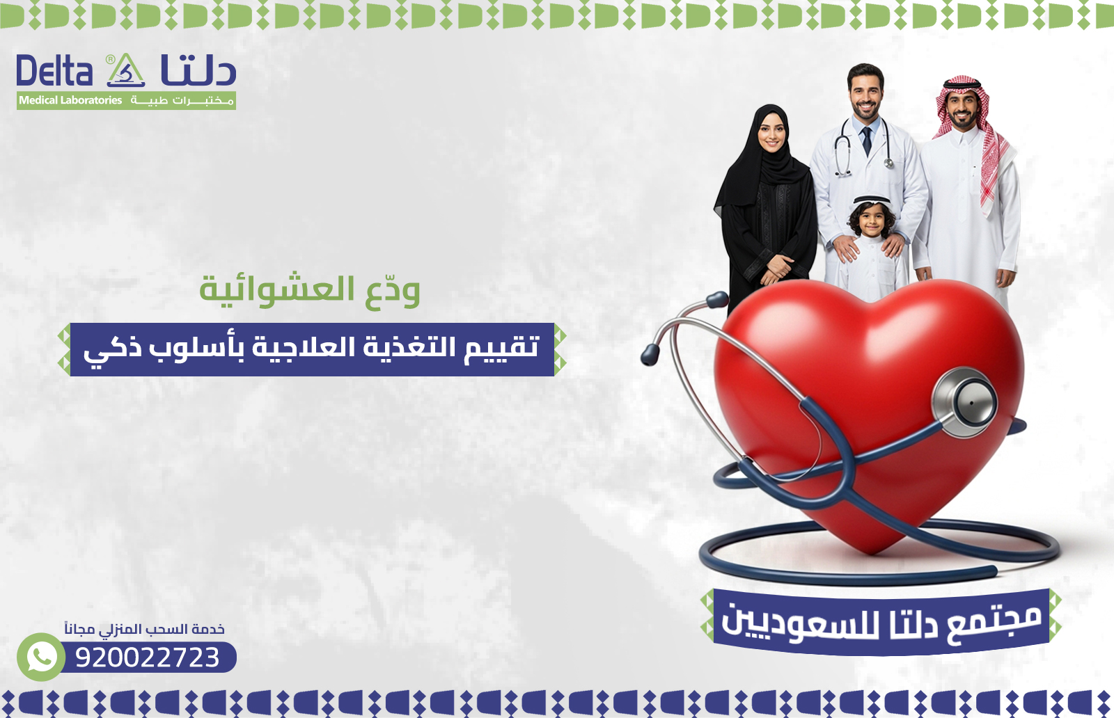 ودّع العشوائية تقييم التغذية العلاجية بأسلوب ذكي