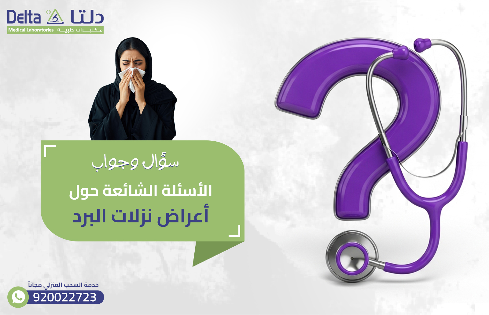 أعراض نزلات البرد