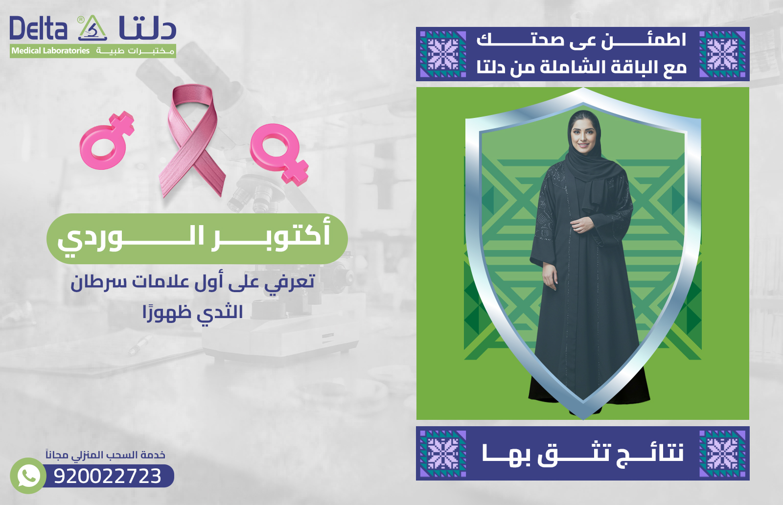 أكتوبر الوردي