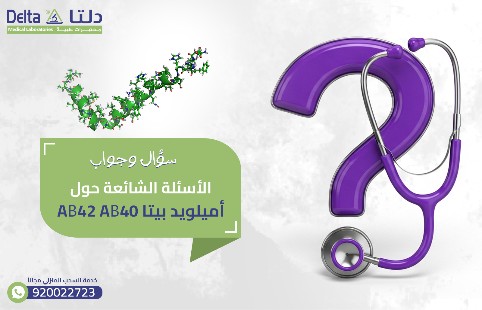 أميلويد بيتا