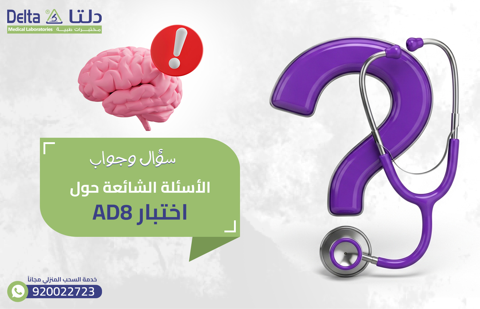 اختبار AD8الاسئلة الشائعة حول