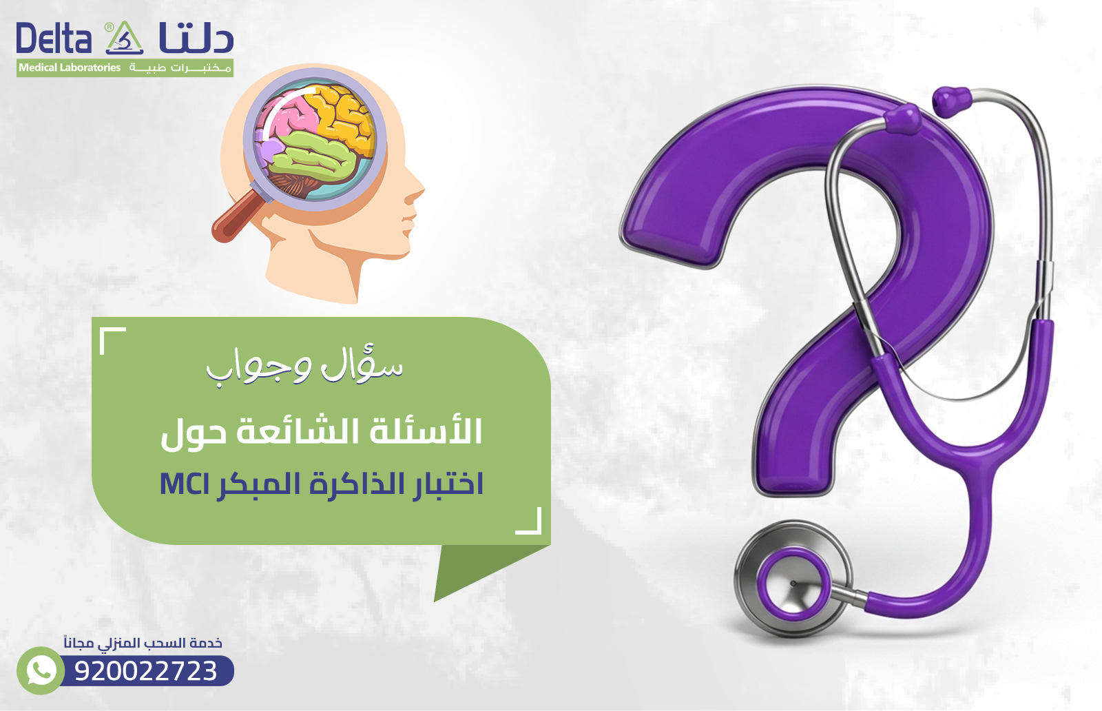 الذاكرة المبكر MCI