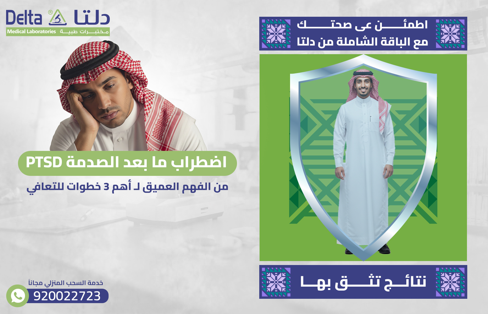 اضطراب ما بعد الصدمة