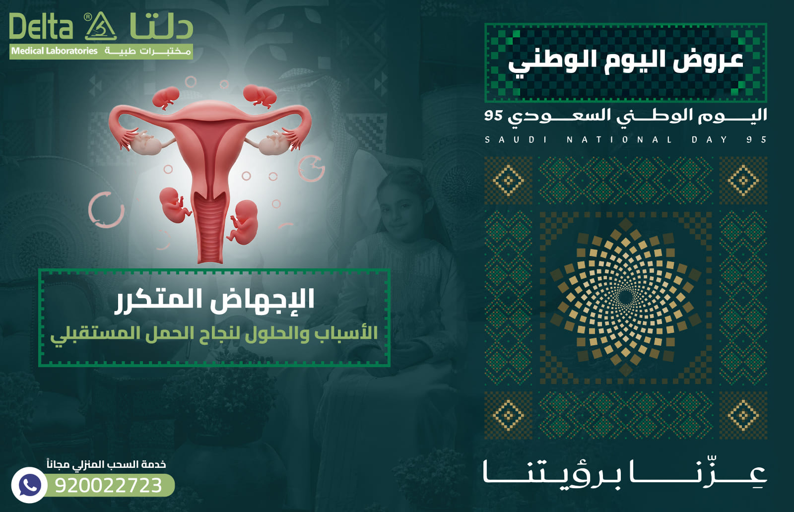 الإجهاض المتكرر