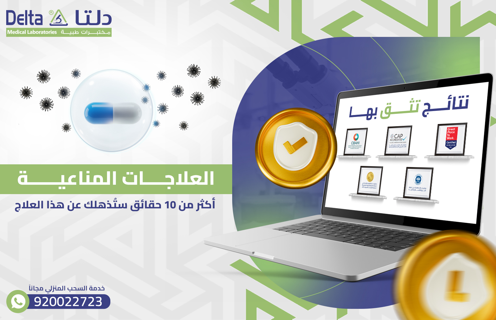 العلاج المناعي