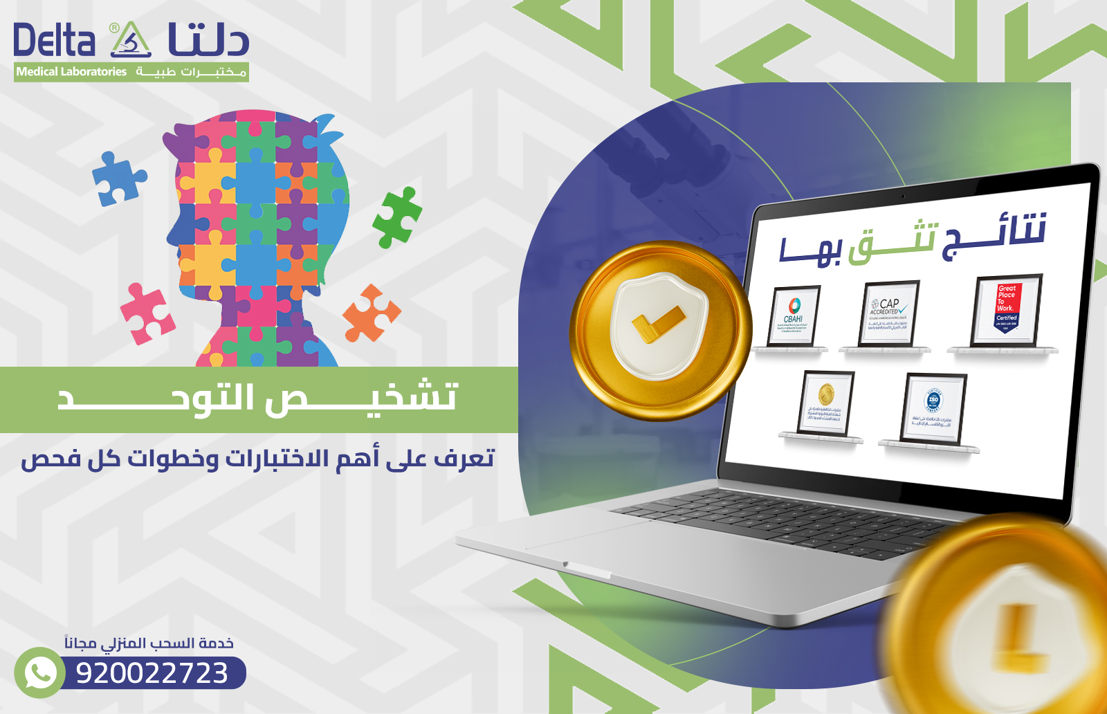 تشخيص التوحد