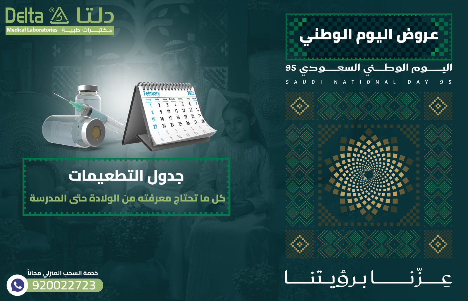 جدول التطعيمات