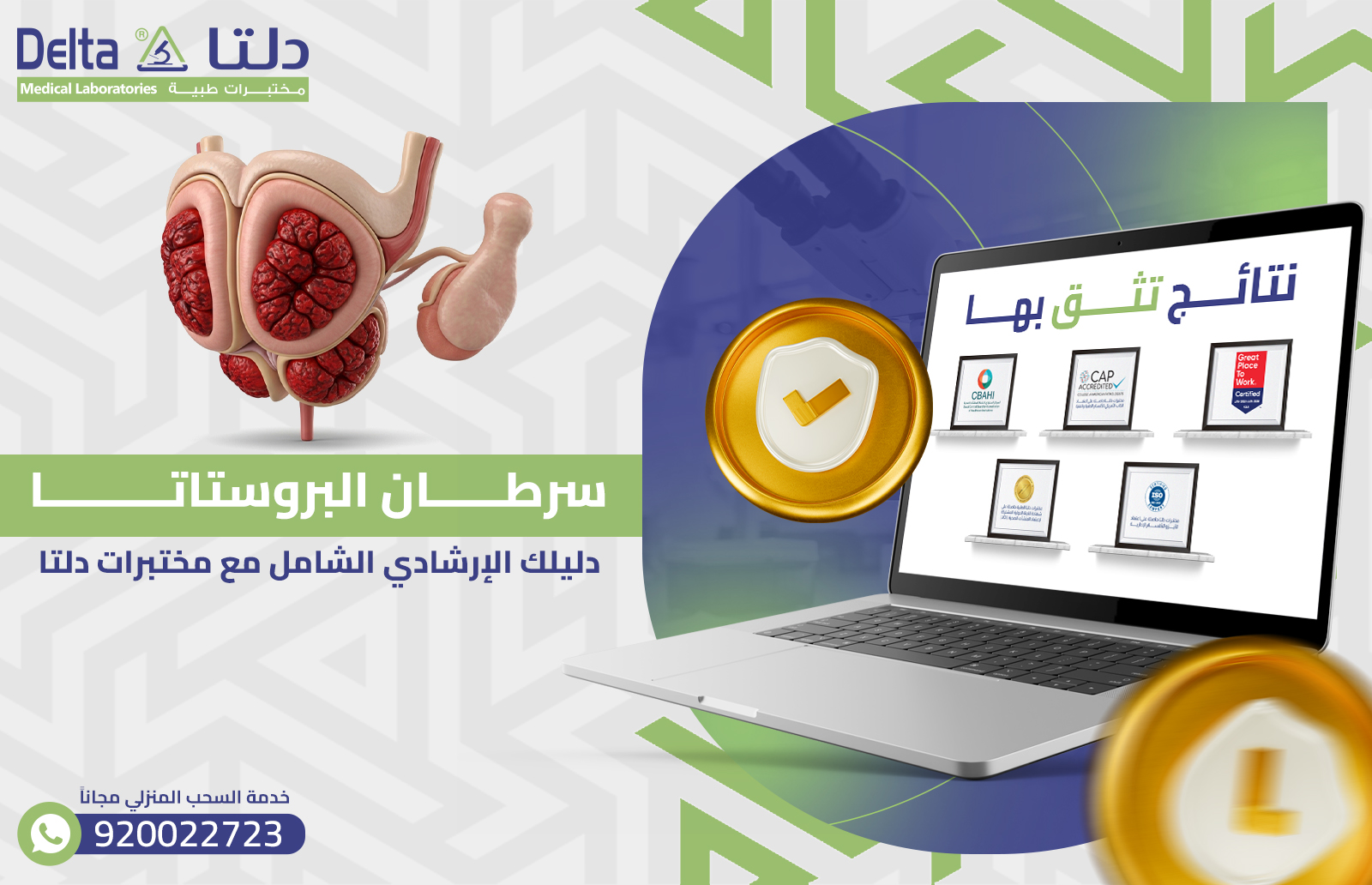 سرطان البروستاتا