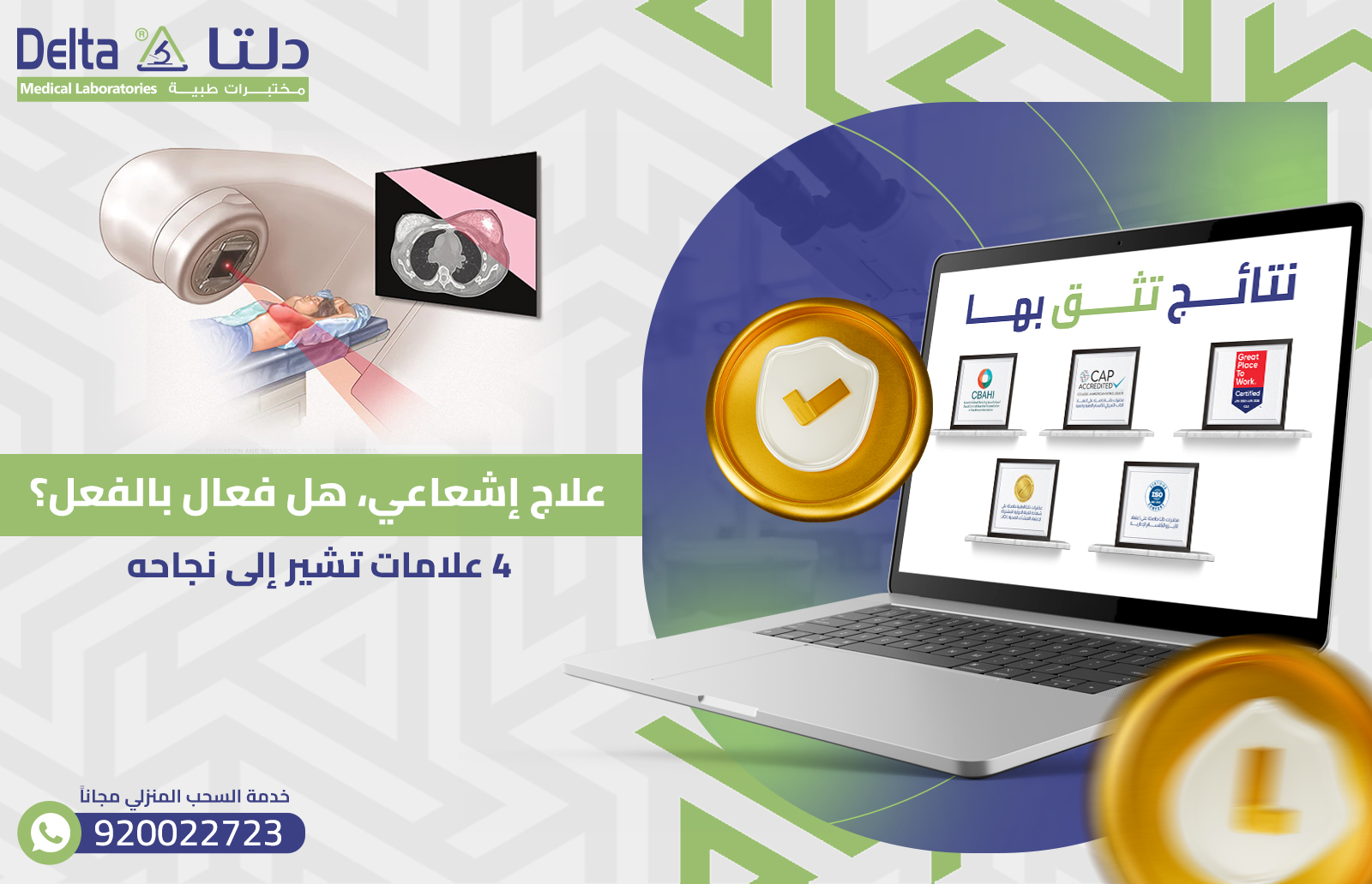 العلاج الإشعاعي