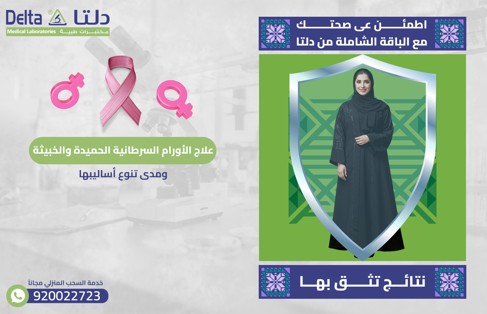 علاج الأورام السرطانية