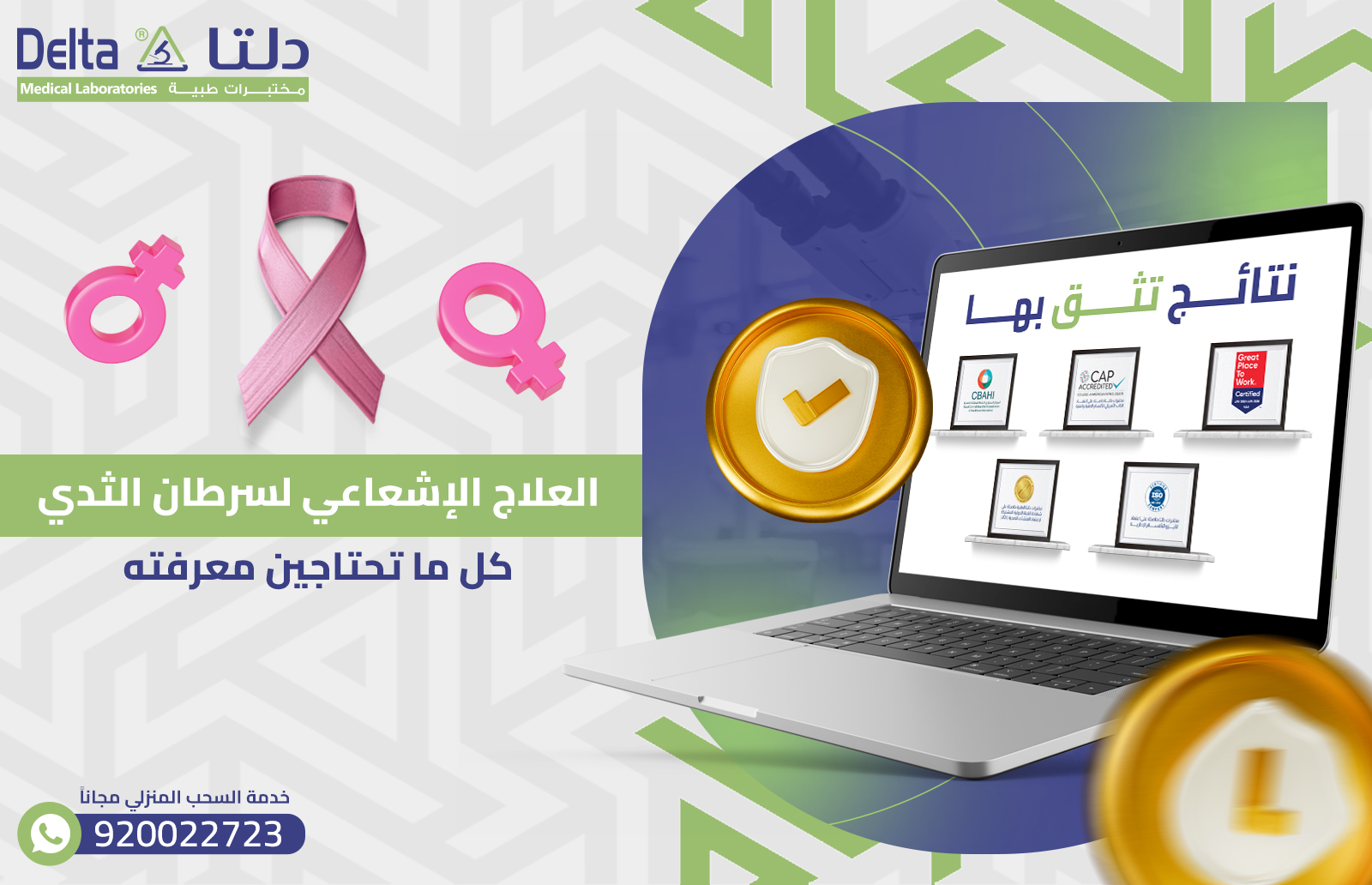 العلاج الإشعاعي لسرطان الثدي