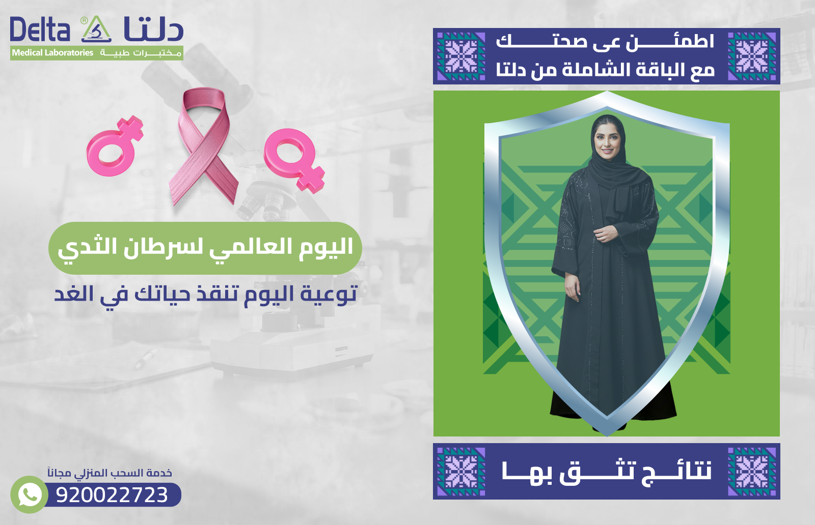 اليوم العالمي لسرطان الثدي