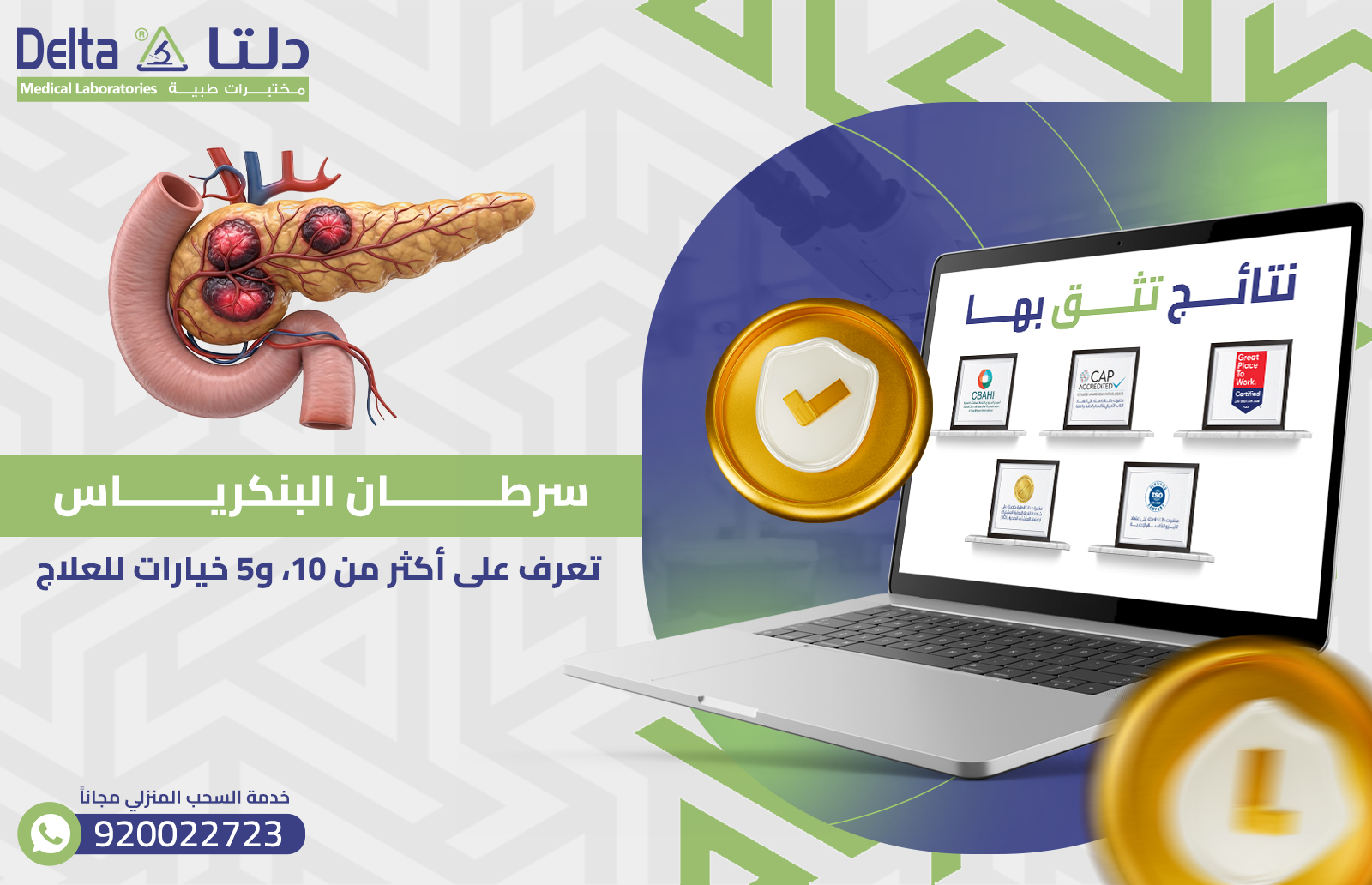 سرطان البنكرياس