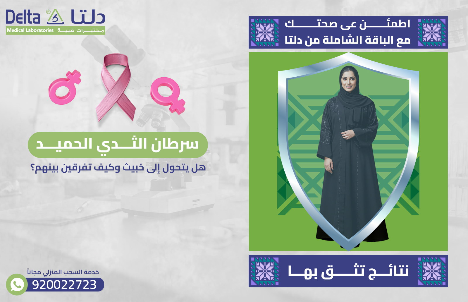 سرطان الثدي الحميد