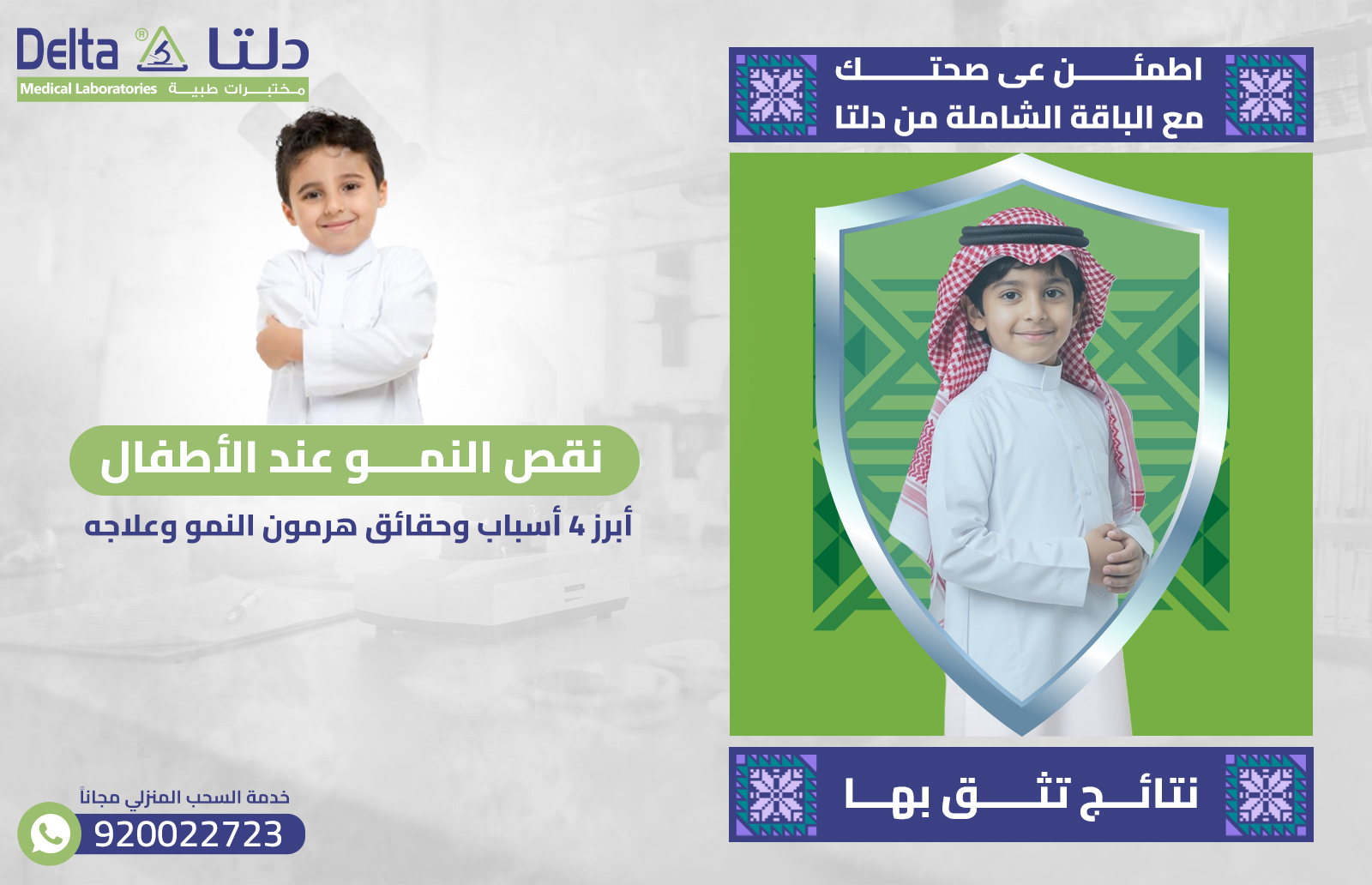 نقص النمو عند الأطفال