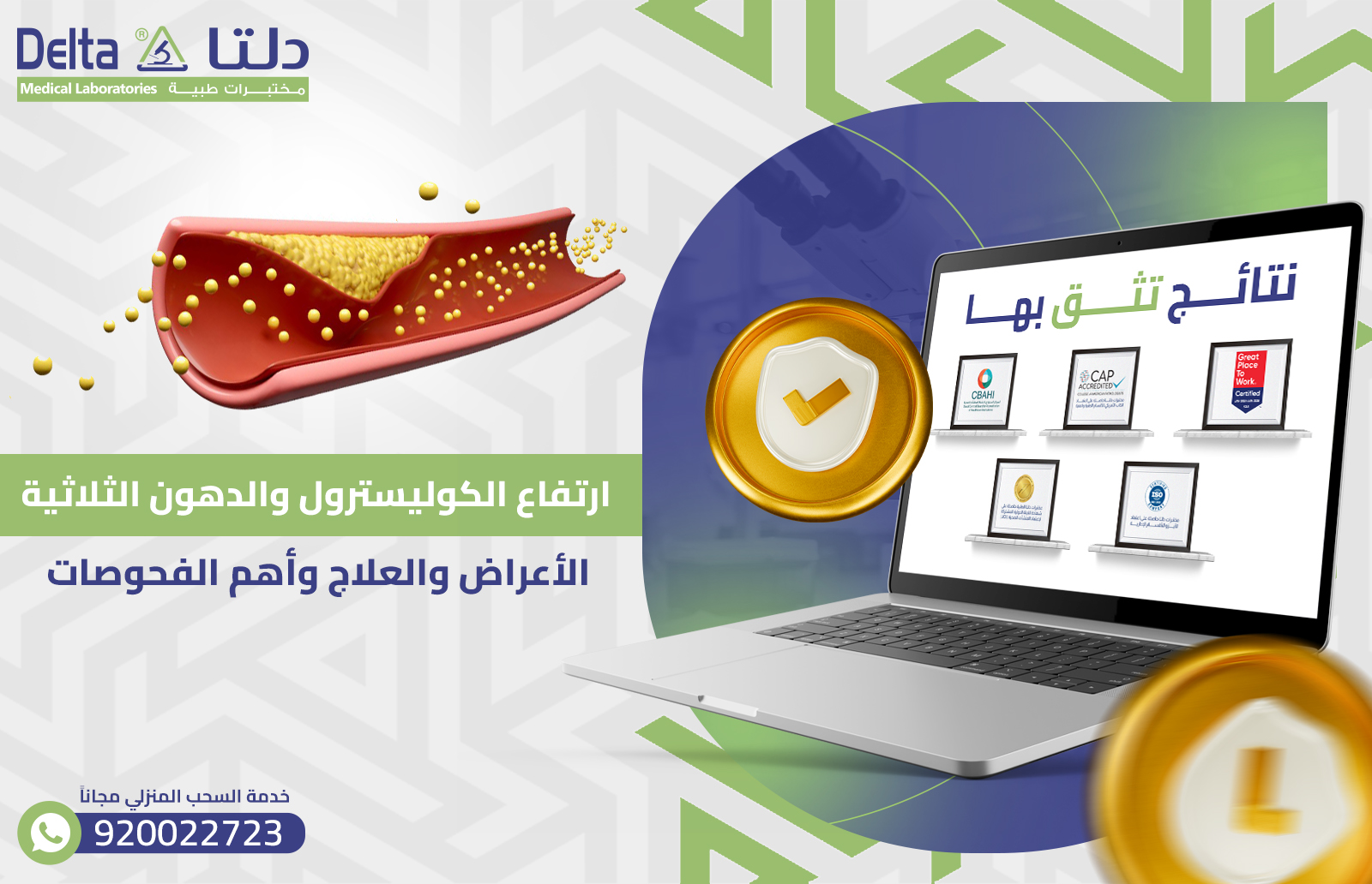 ارتفاع الكوليسترول والدهون الثلاثية