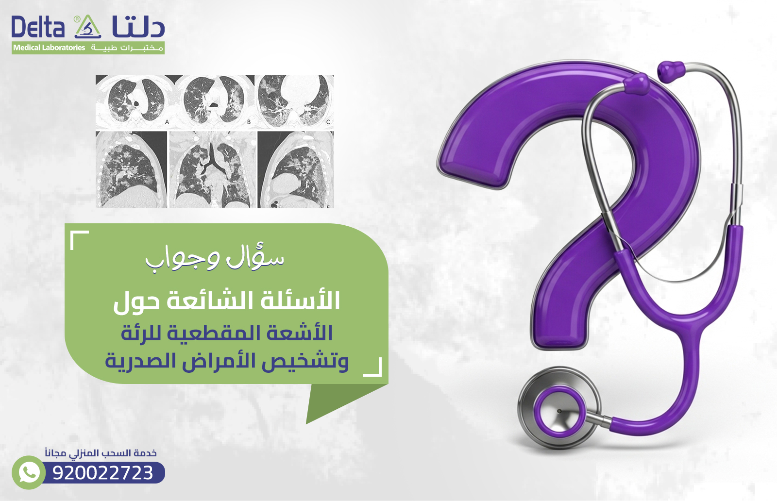 الأشعة المقطعية للرئة